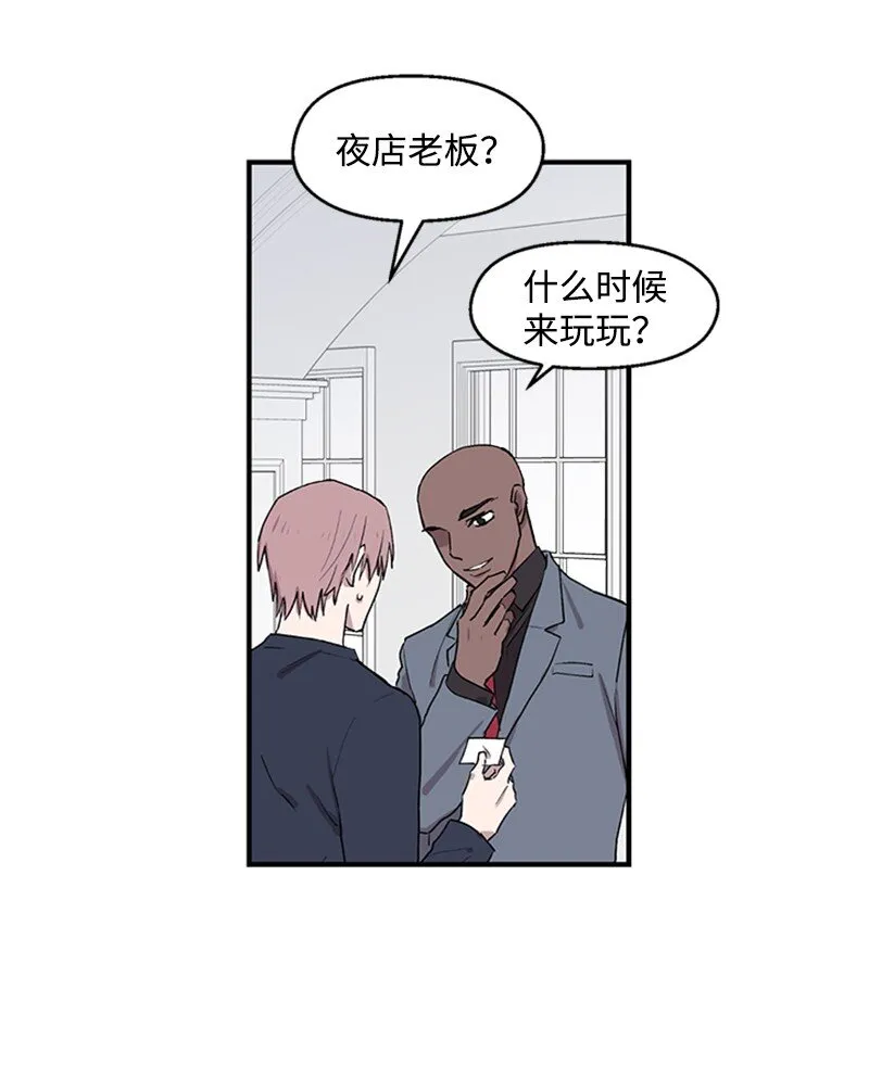 04 柯蒂斯登场 第24页