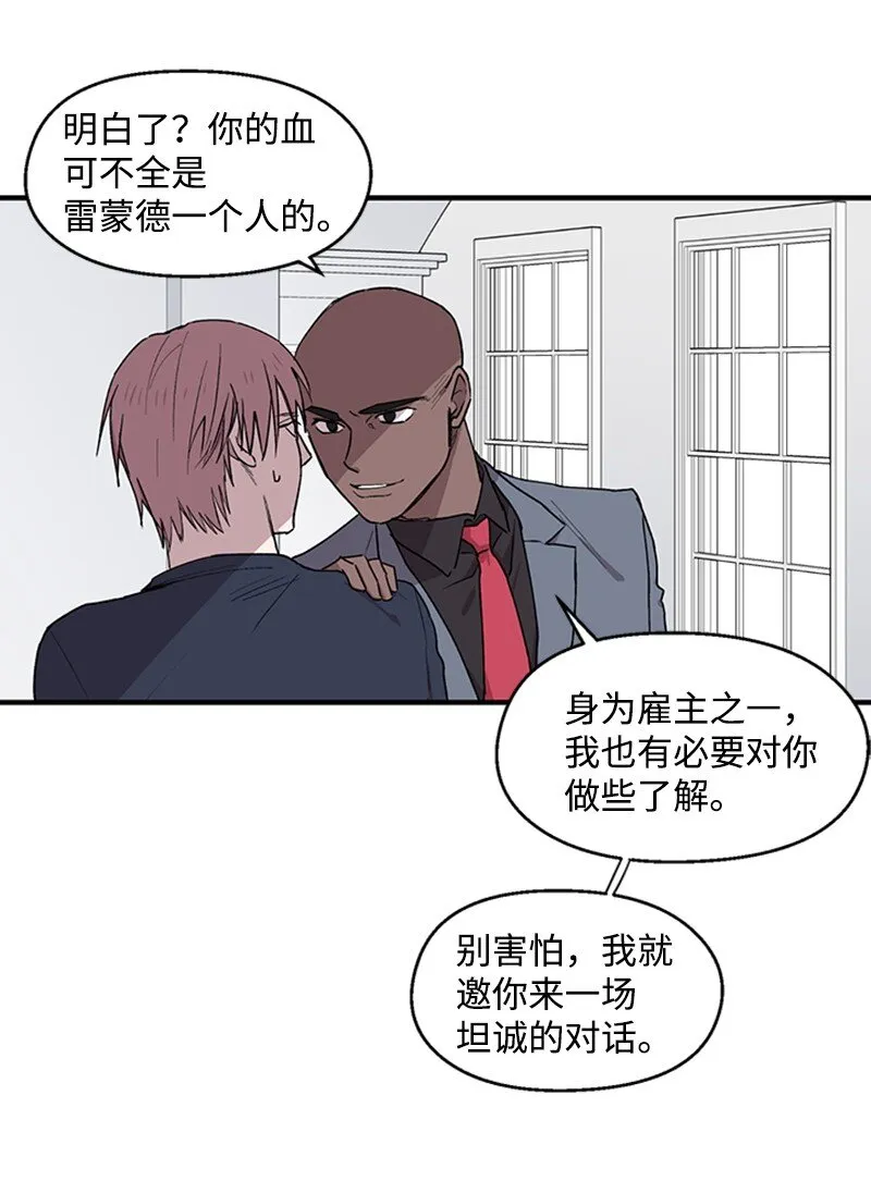 04 柯蒂斯登场 第27页