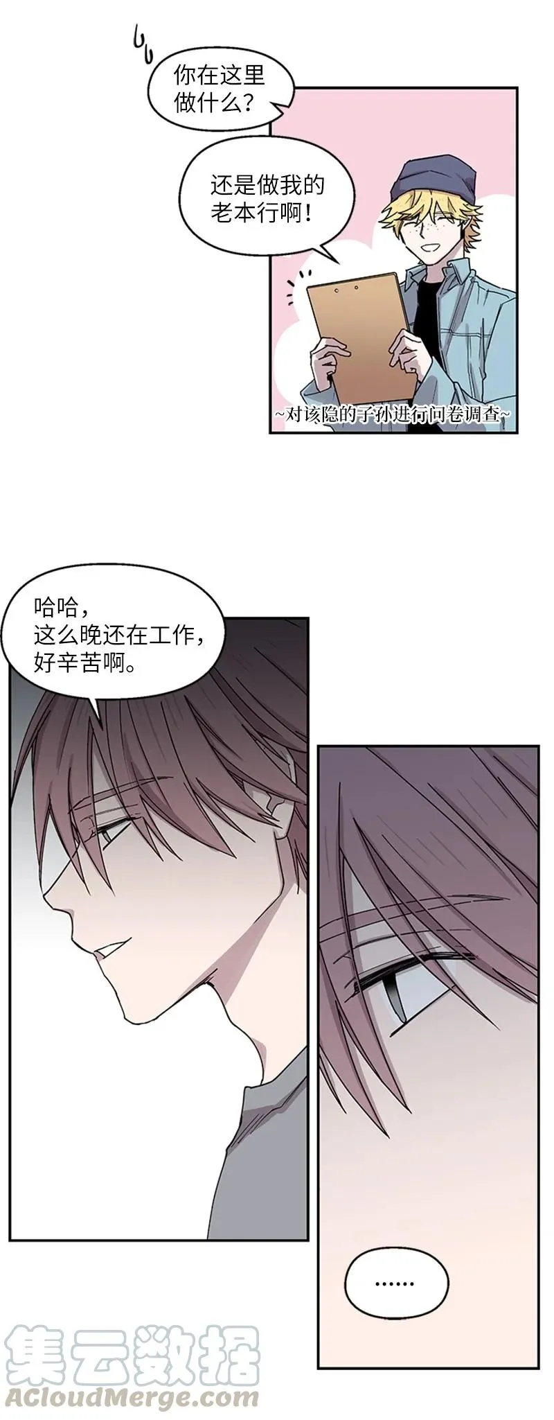 07 静谧之夜 第19页