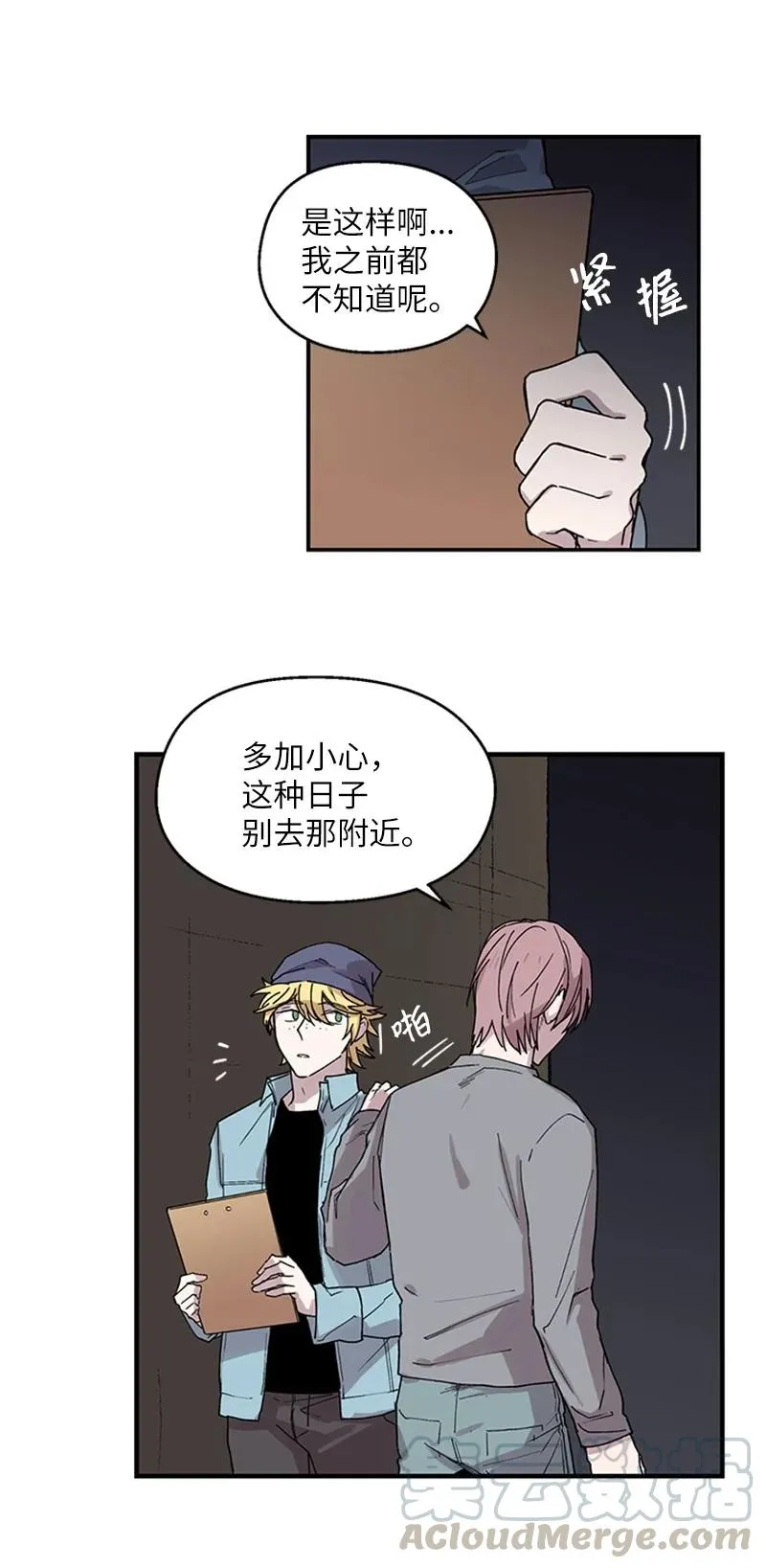 07 静谧之夜 第25页