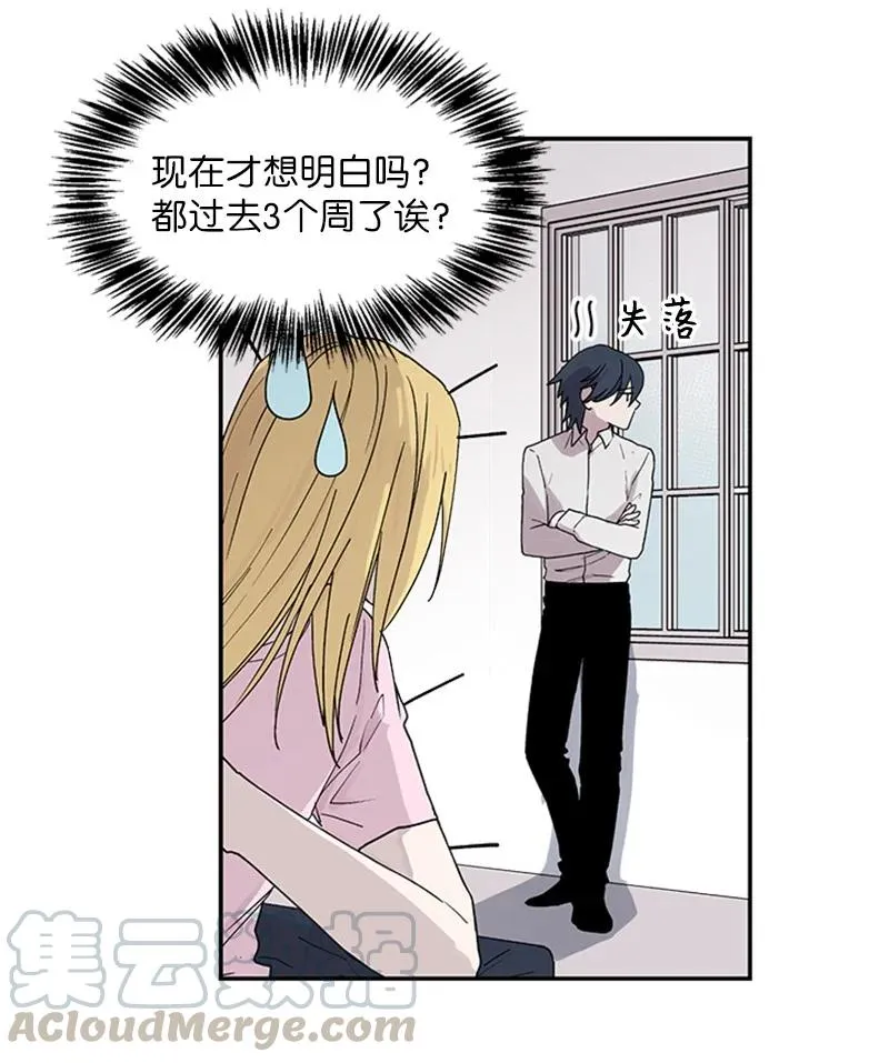 08 内心动摇 第4页