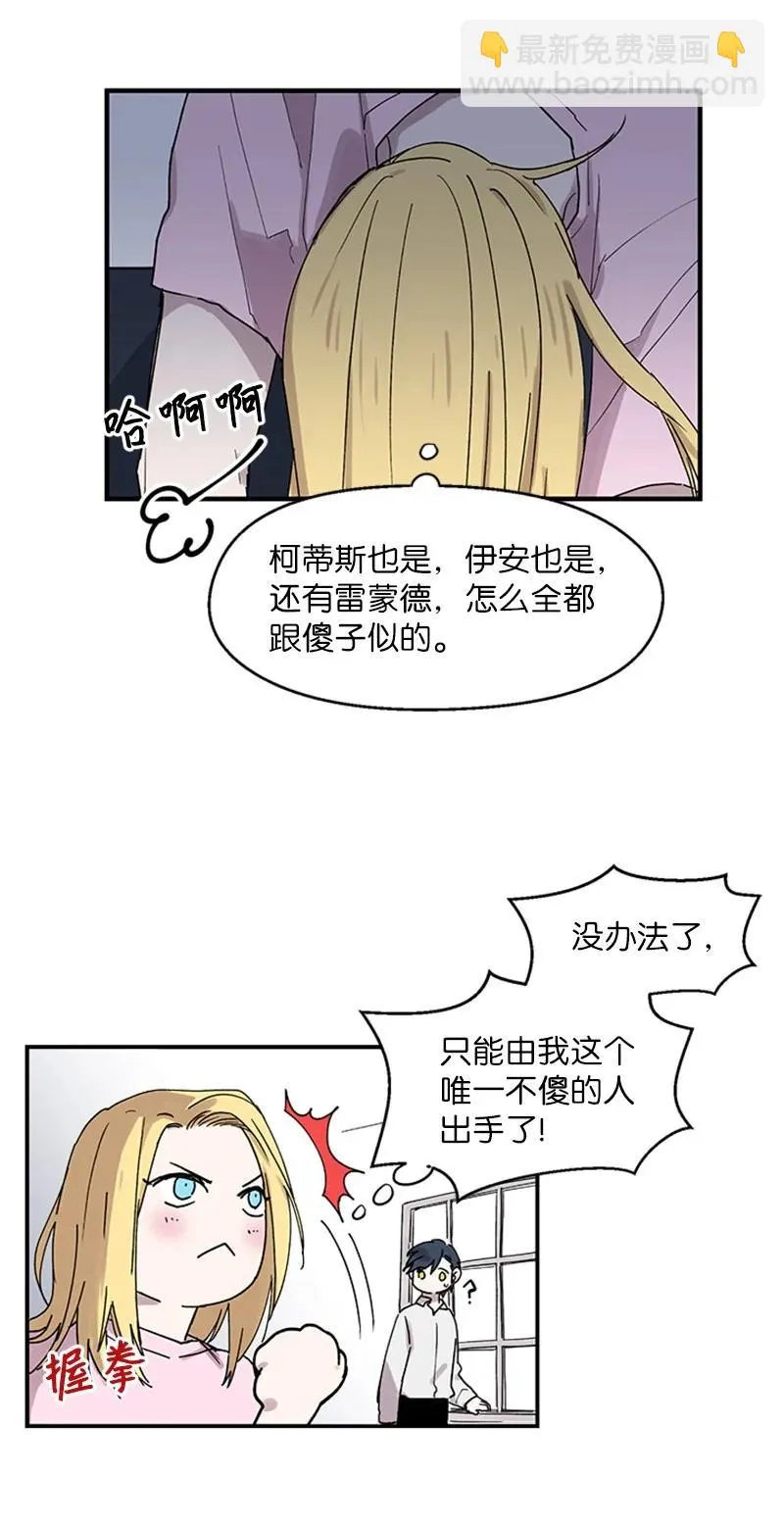 08 内心动摇 第9页