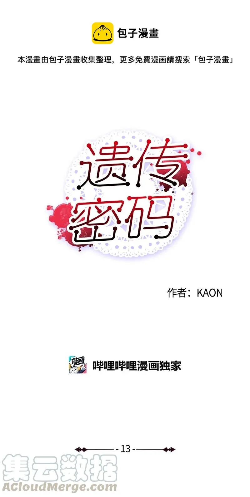 13 急不可耐 第1页