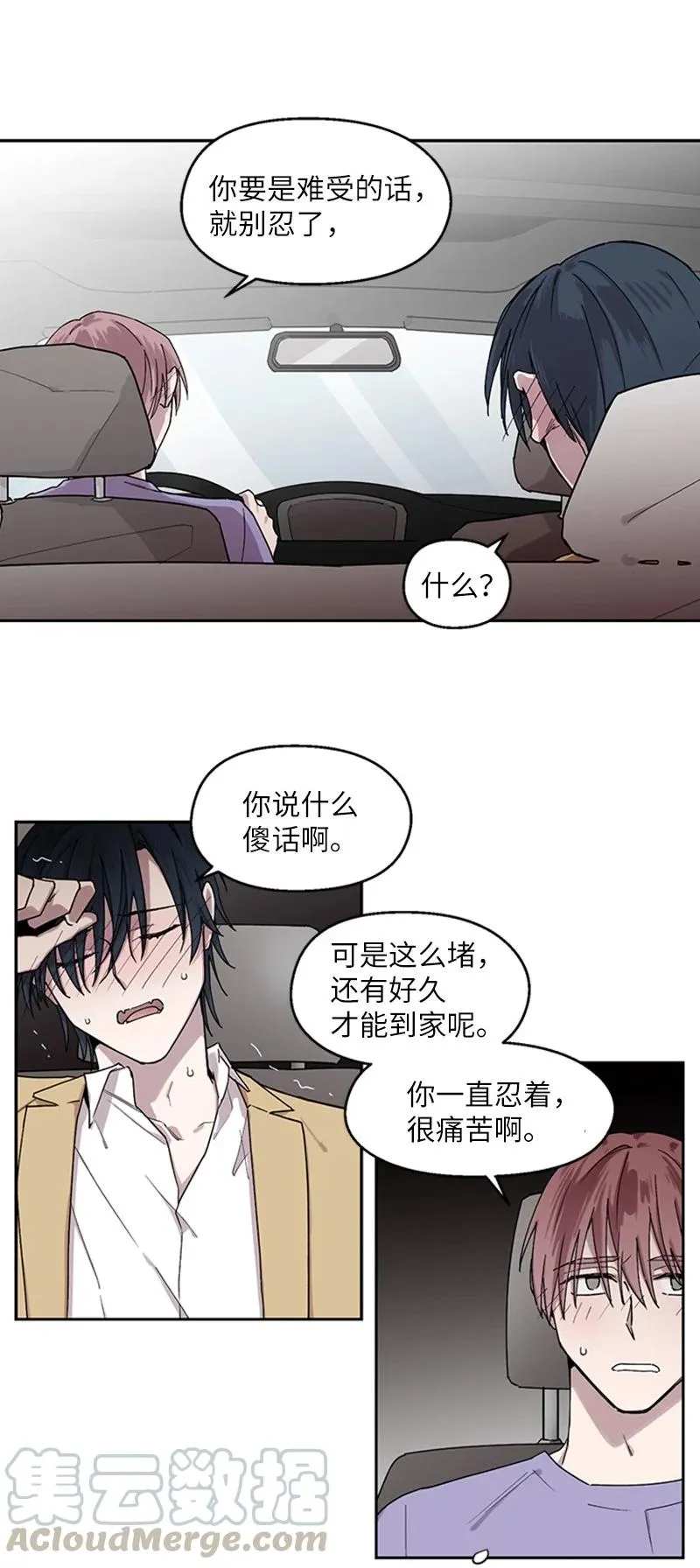 13 急不可耐 第9页
