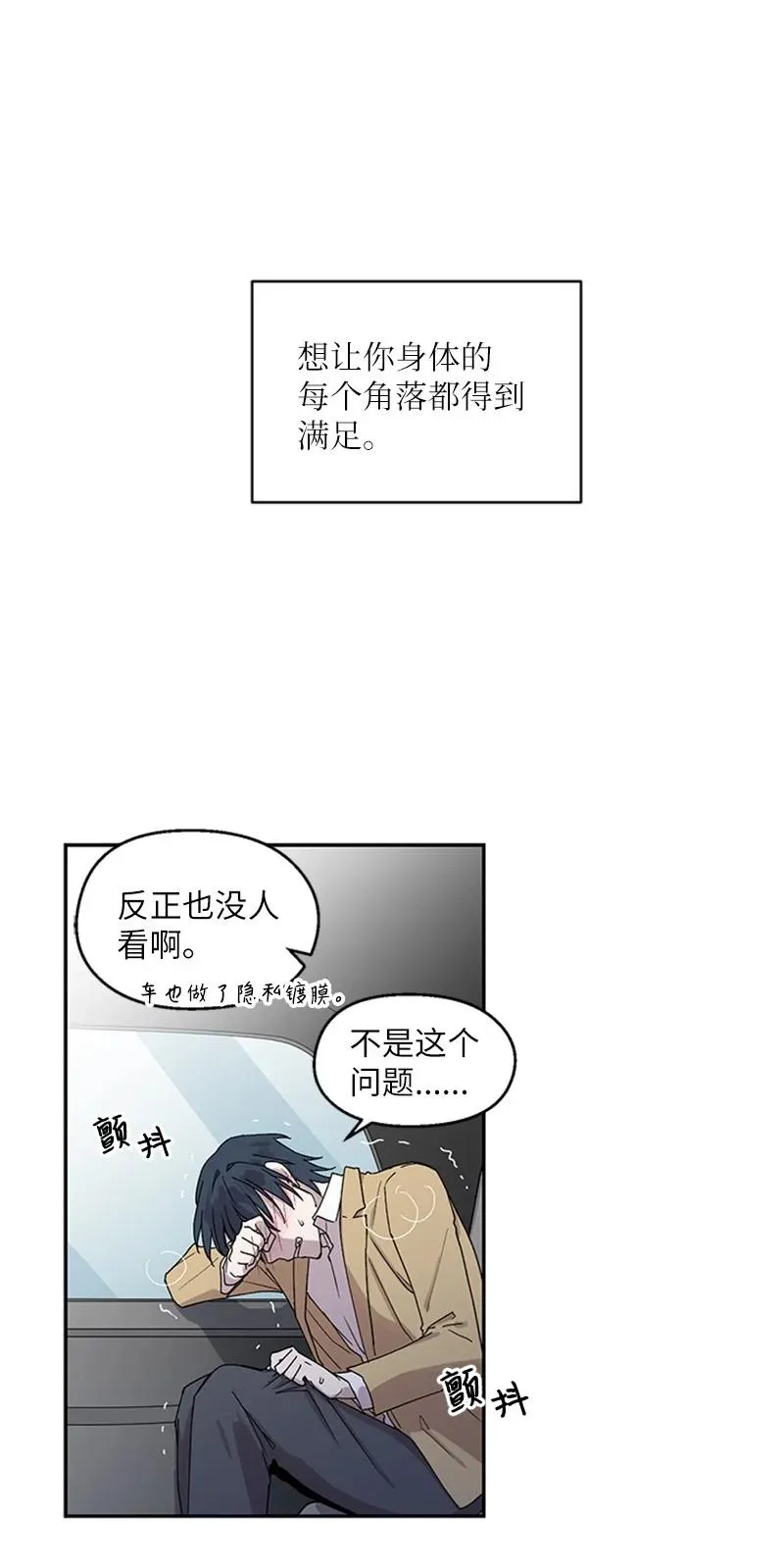 13 急不可耐 第12页