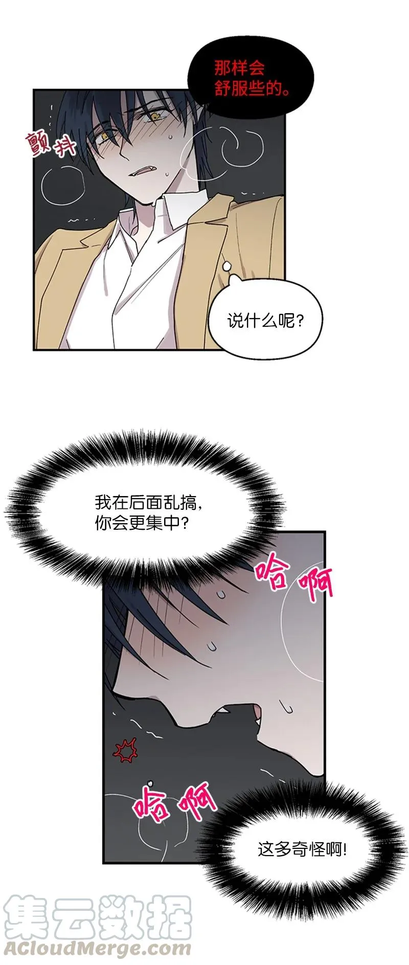 13 急不可耐 第17页