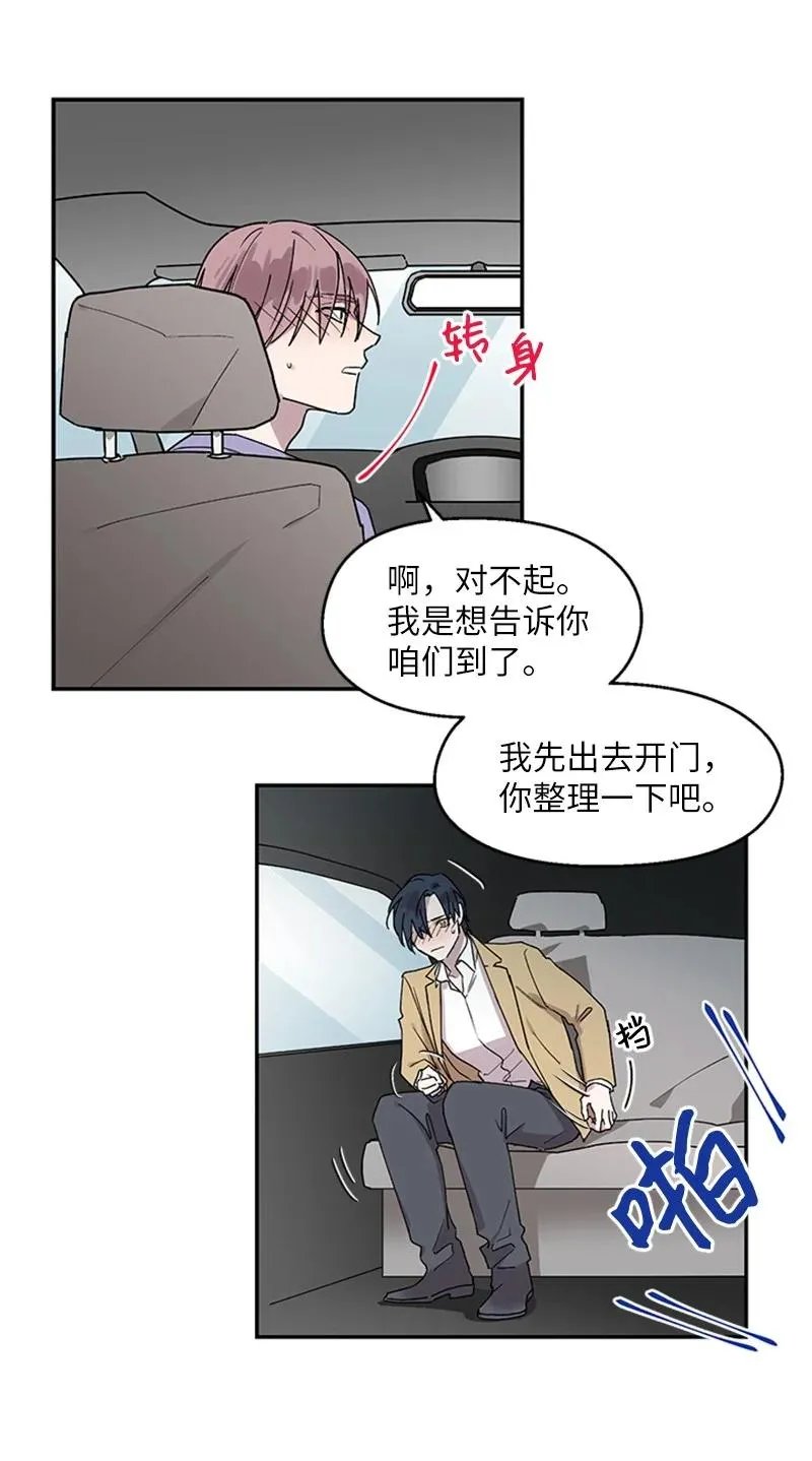 13 急不可耐 第28页