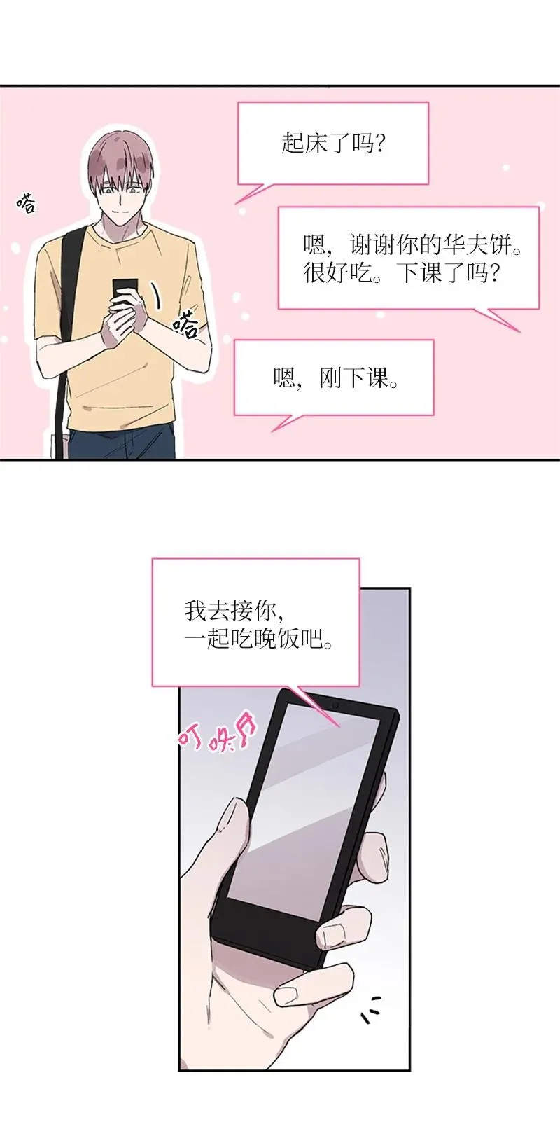 15 初次约会 第4页