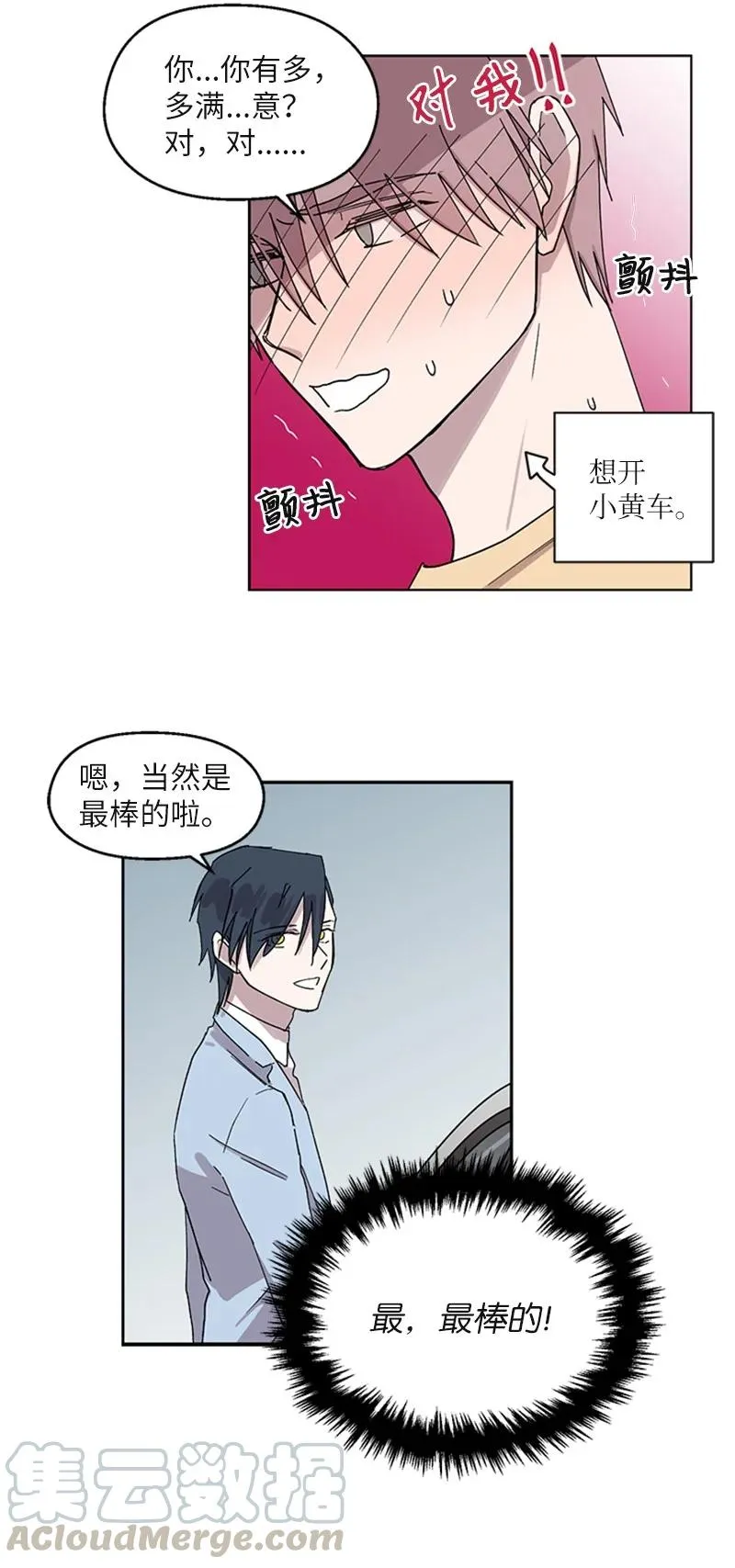 15 初次约会 第25页