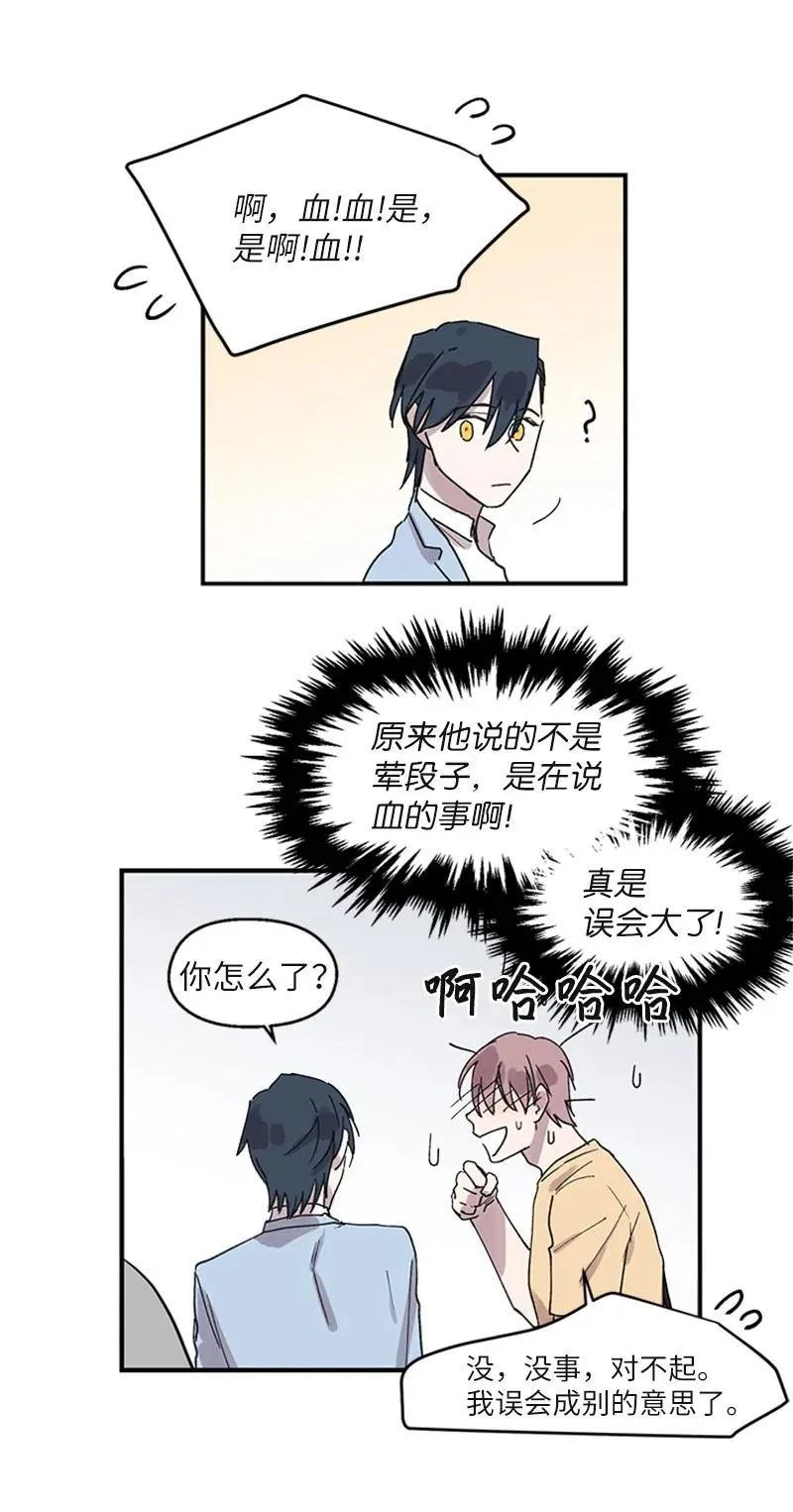 15 初次约会 第28页
