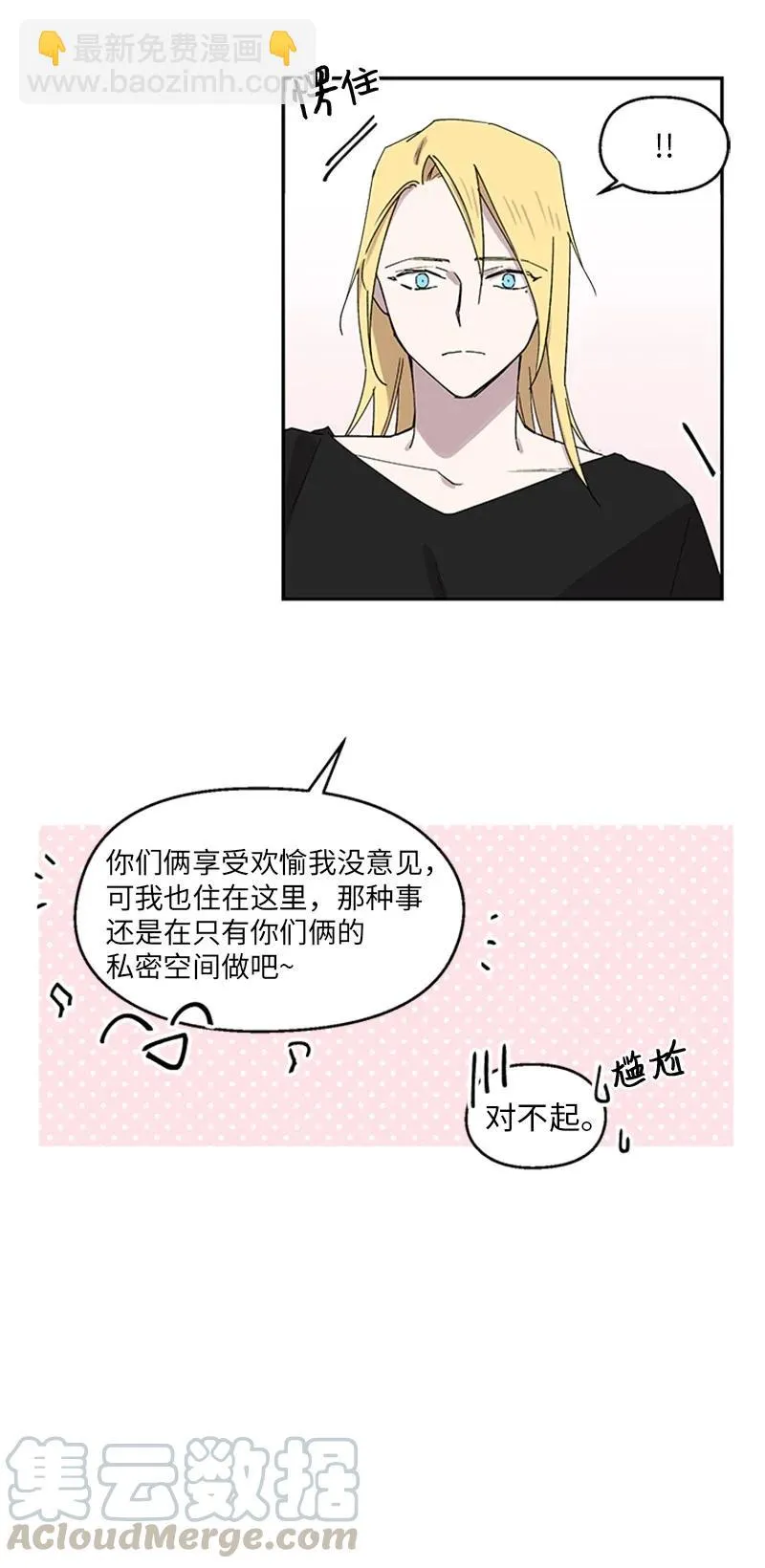 16 心生误会 第25页