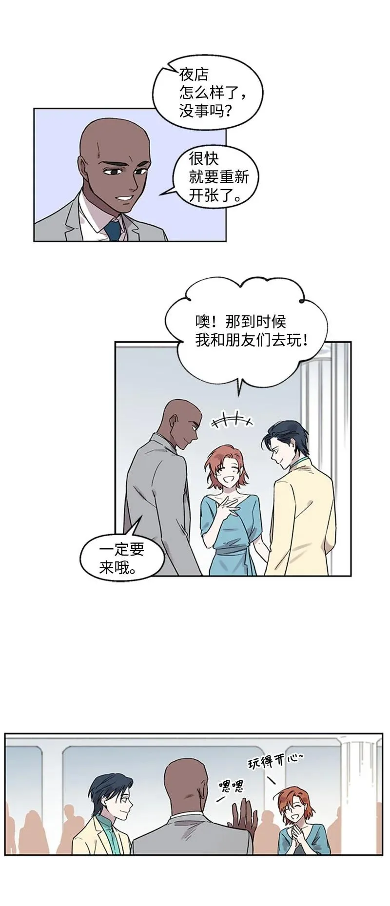 22 再见老友 第33页