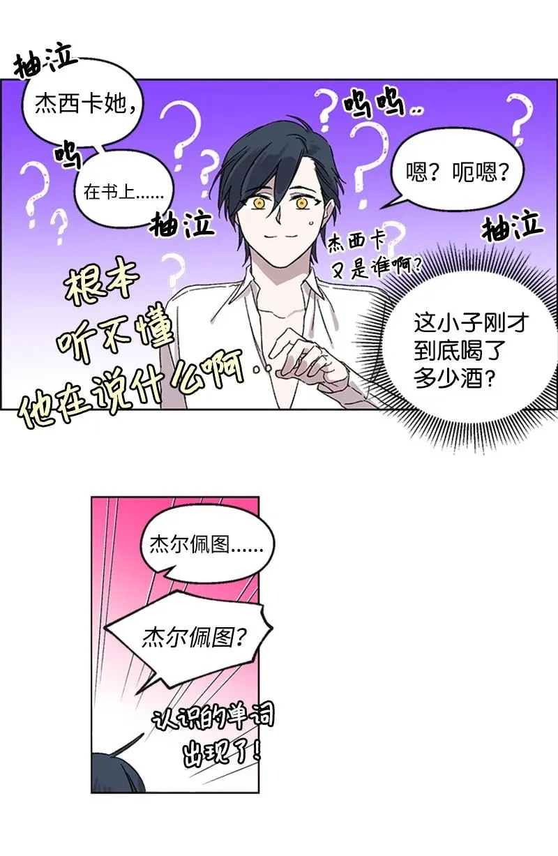 27 借酒消愁 第32页