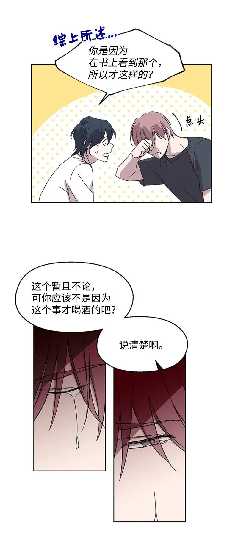 27 借酒消愁 第33页