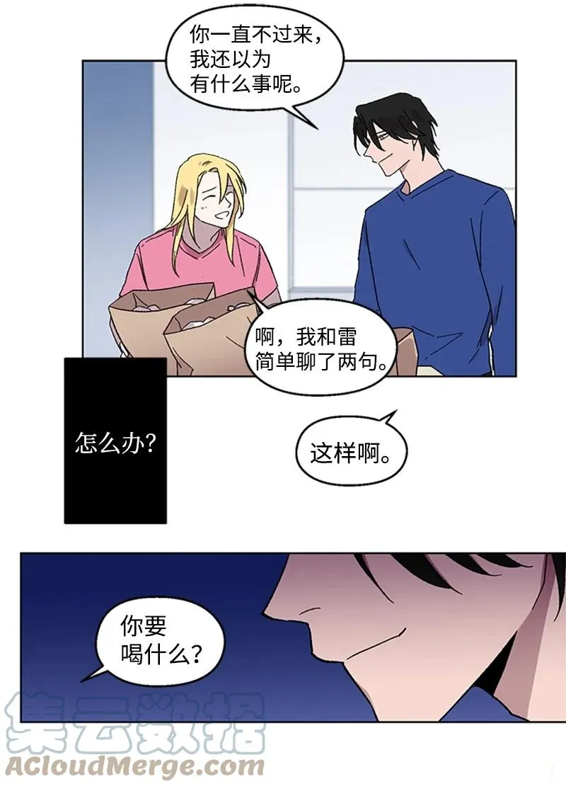 29 再会前任 第9页