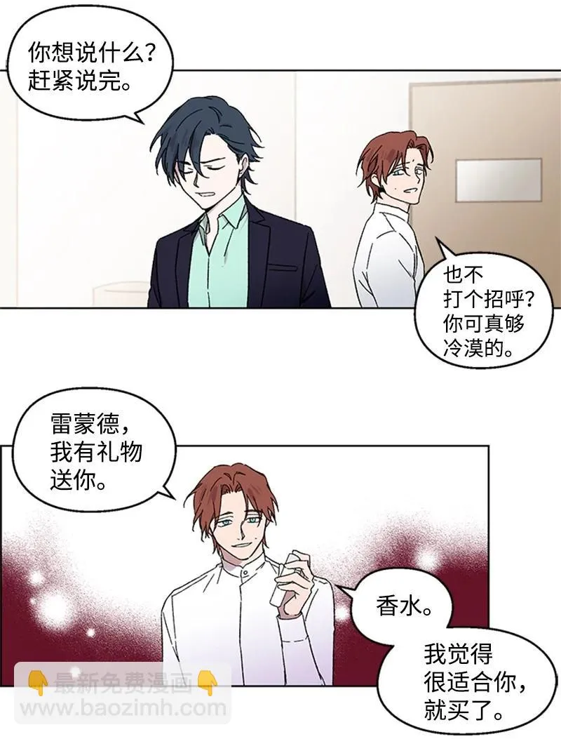 29 再会前任 第20页