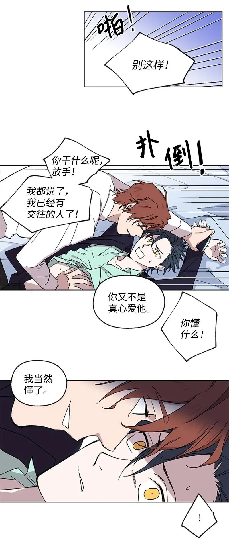 29 再会前任 第30页
