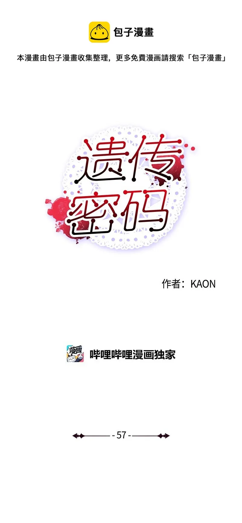 57 违和感来袭 第1页