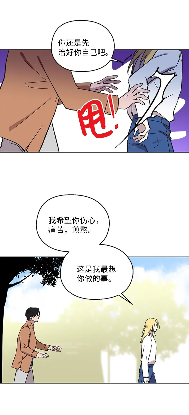 63 占有欲 第32页