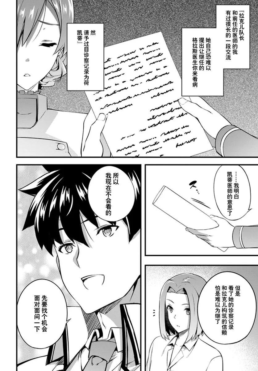 6话 第24页