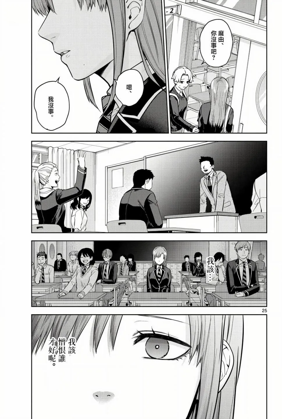 第06话 第25页