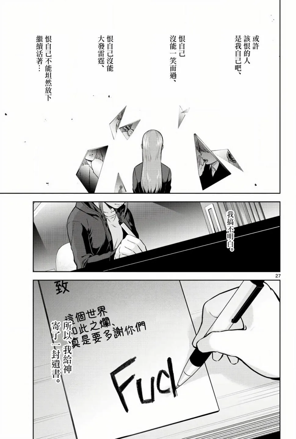 第06话 第27页