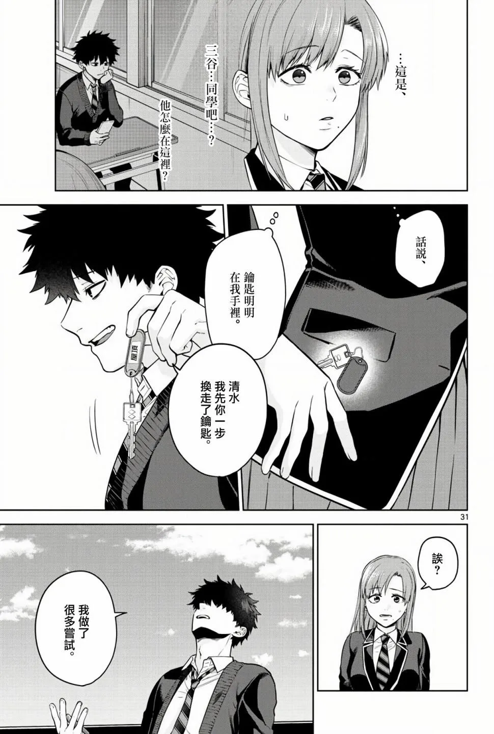 第06话 第31页