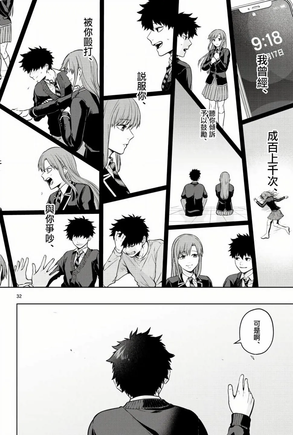 第06话 第32页