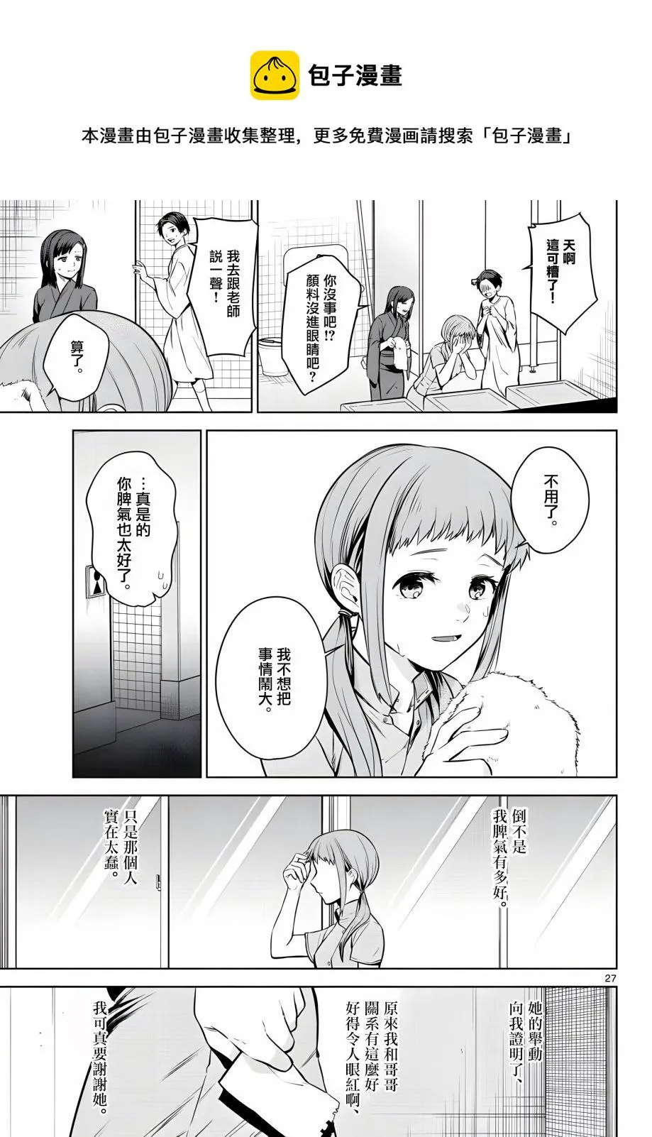 第05话 第27页