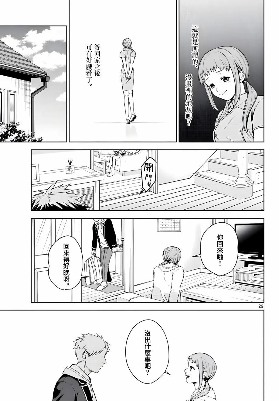 第05话 第29页