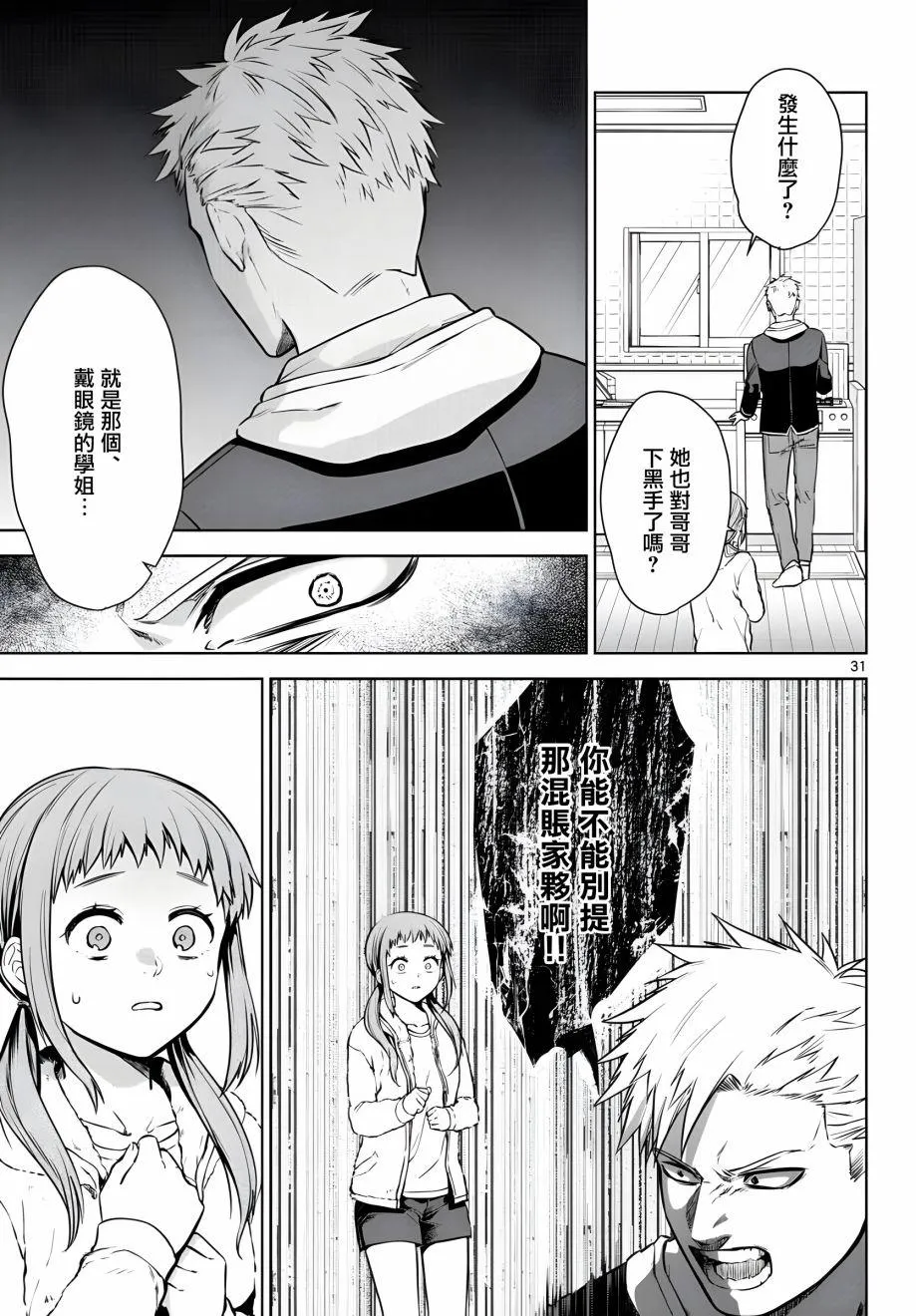 第05话 第31页