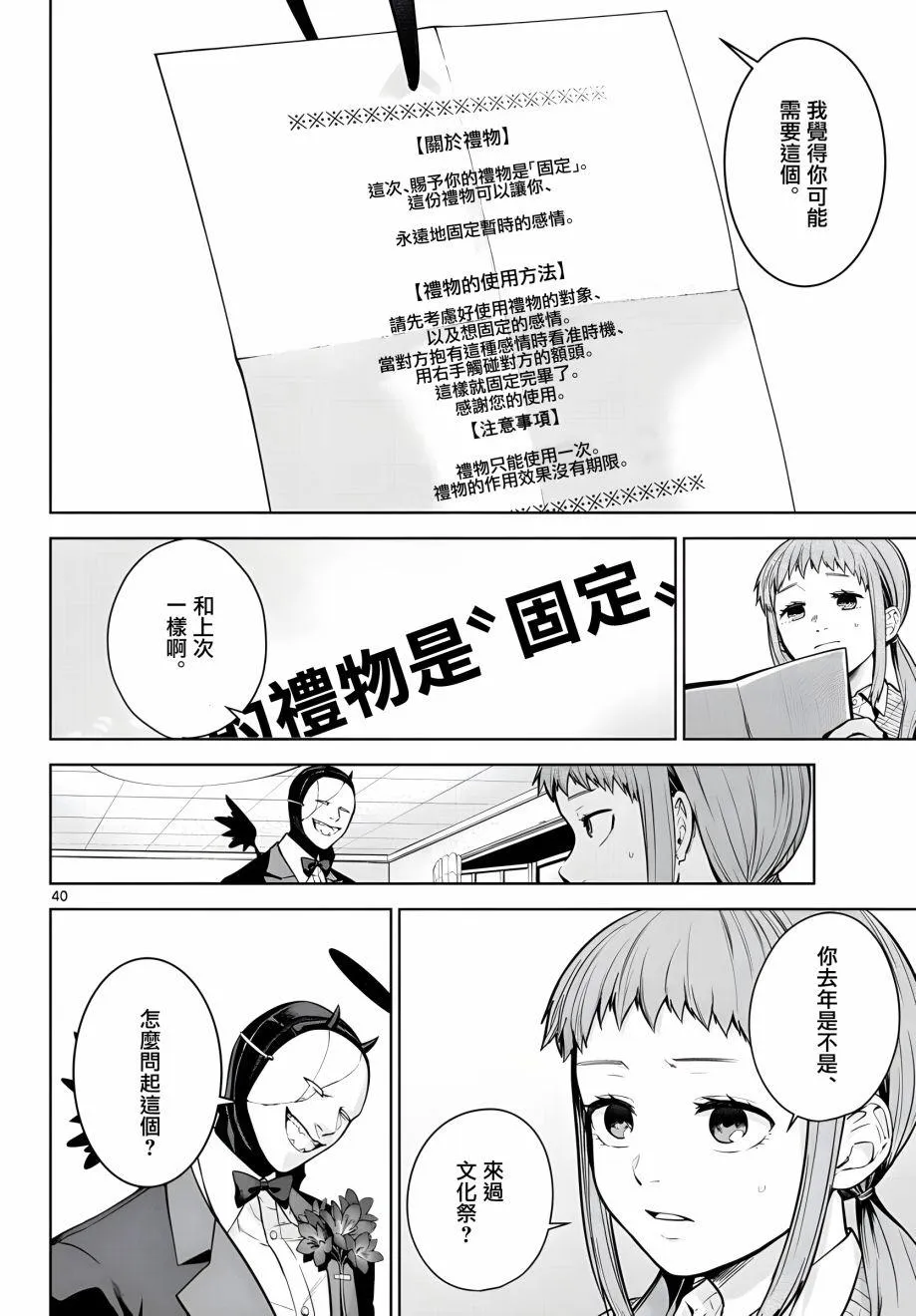 第05话 第40页