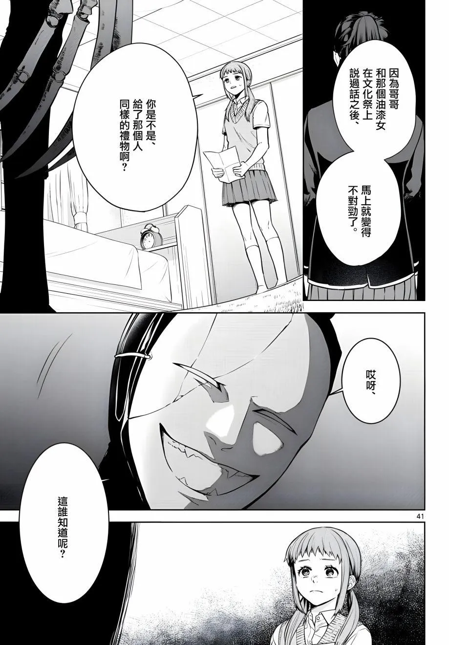 第05话 第41页