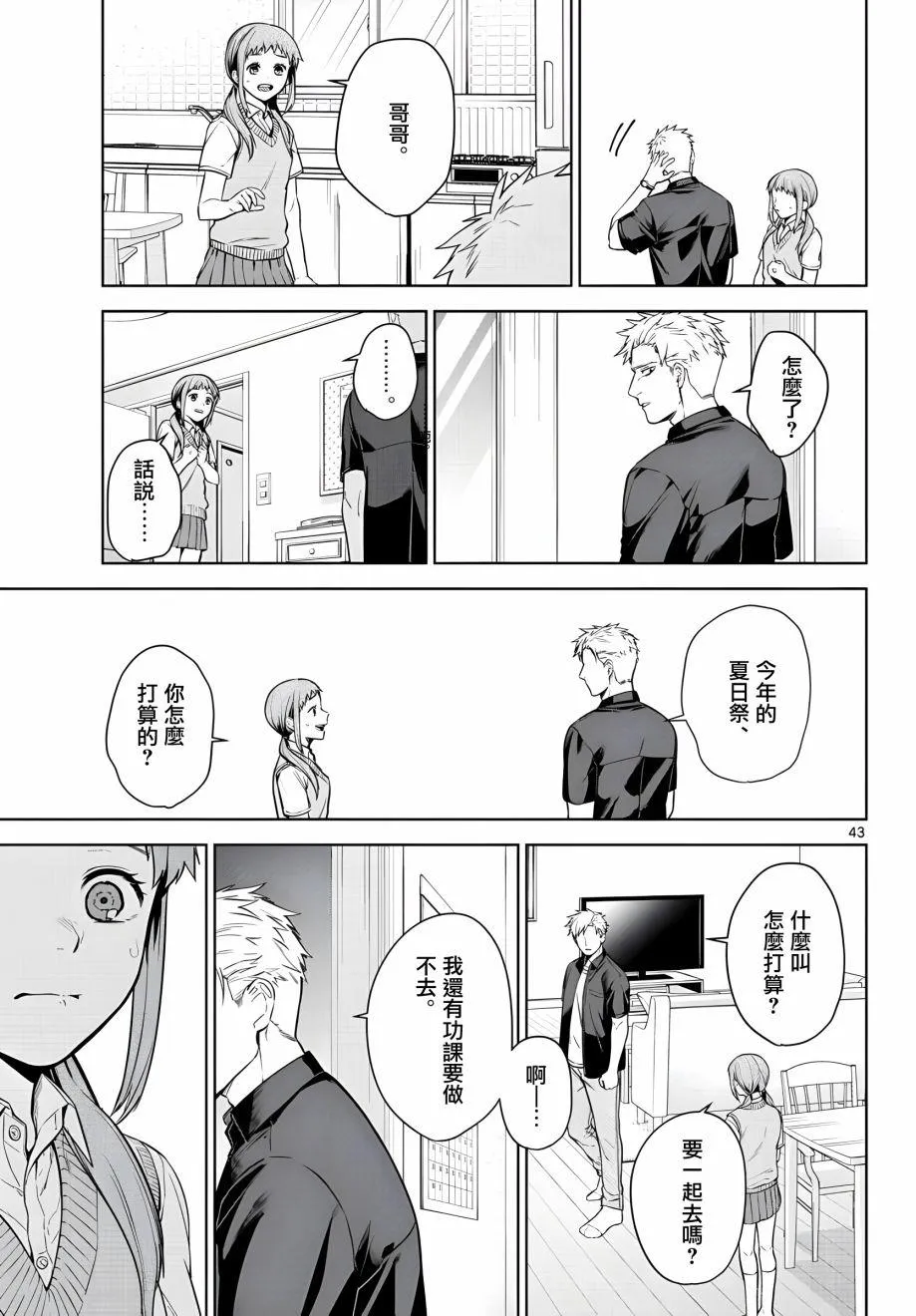 第05话 第43页