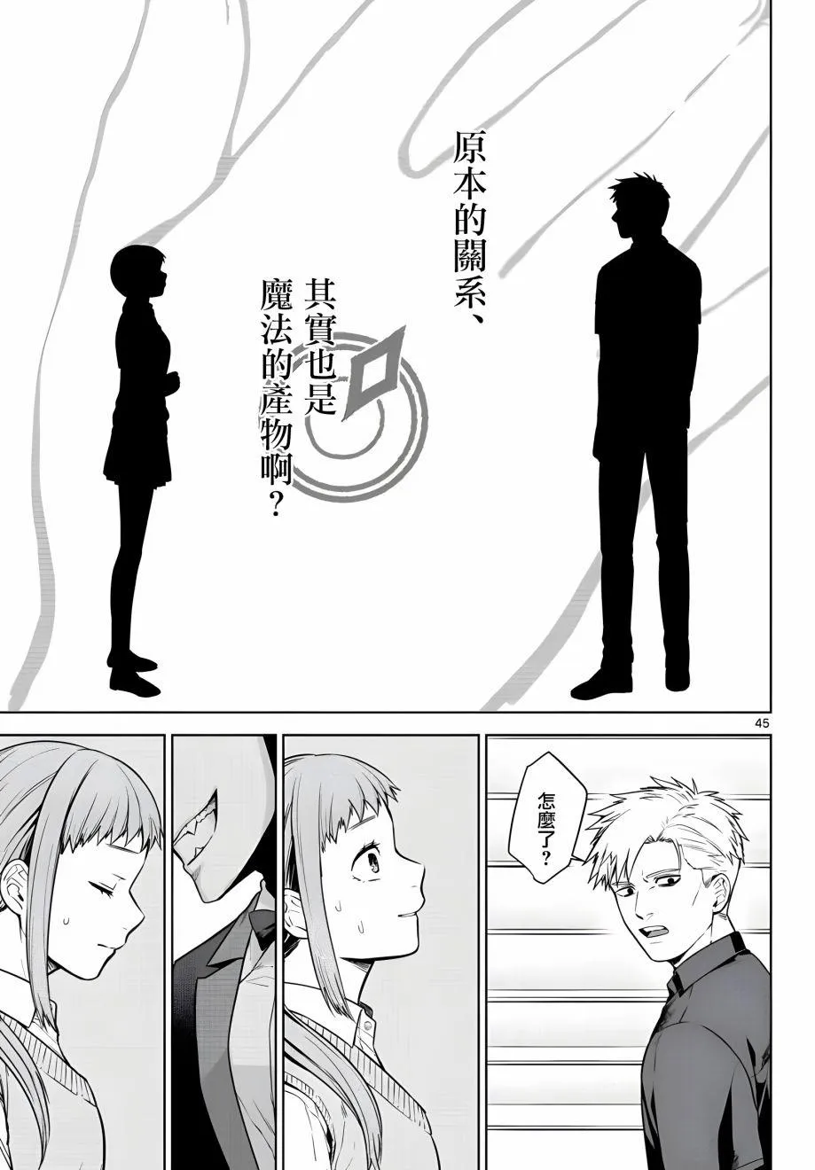 第05话 第45页