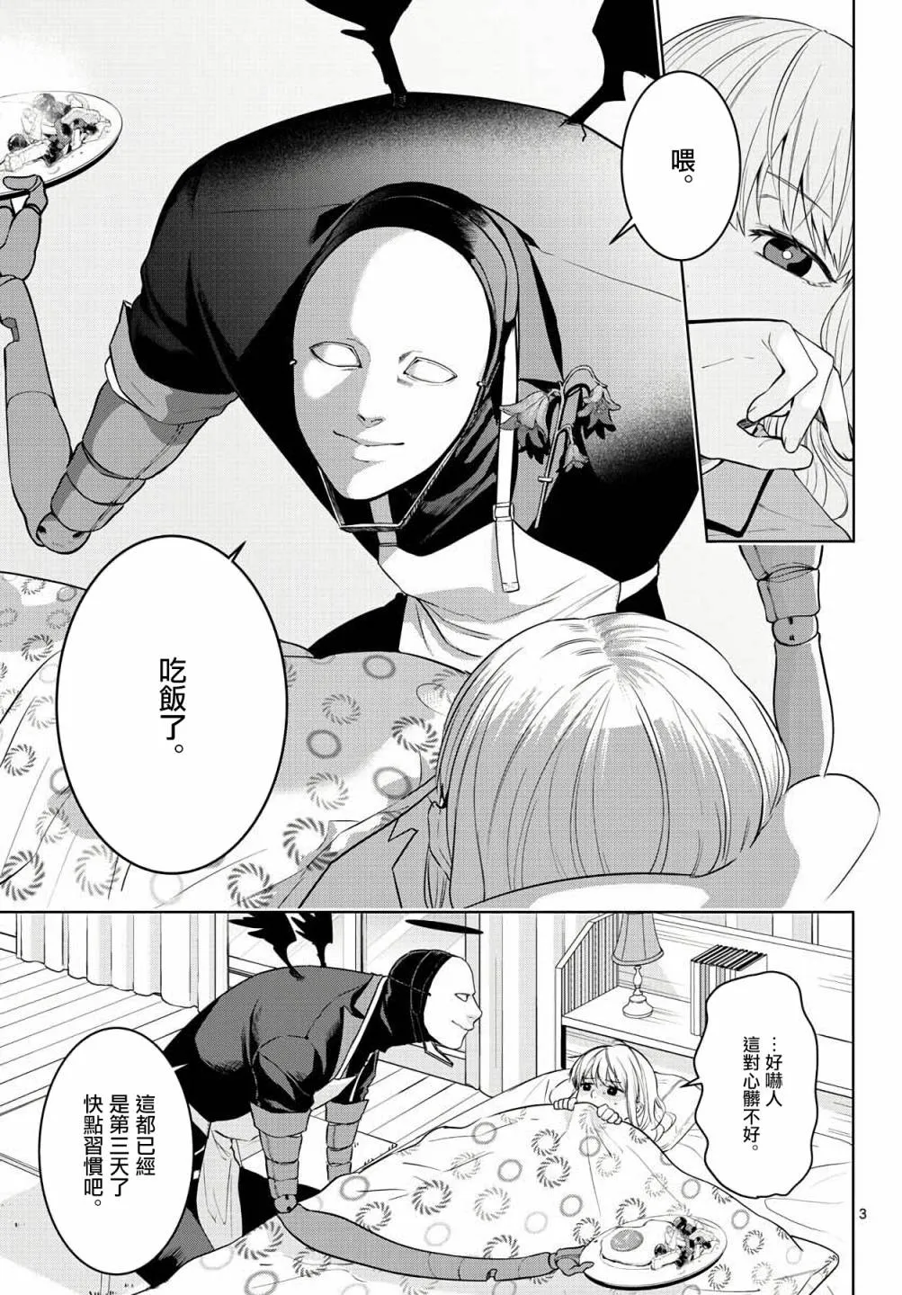 第04话 第3页
