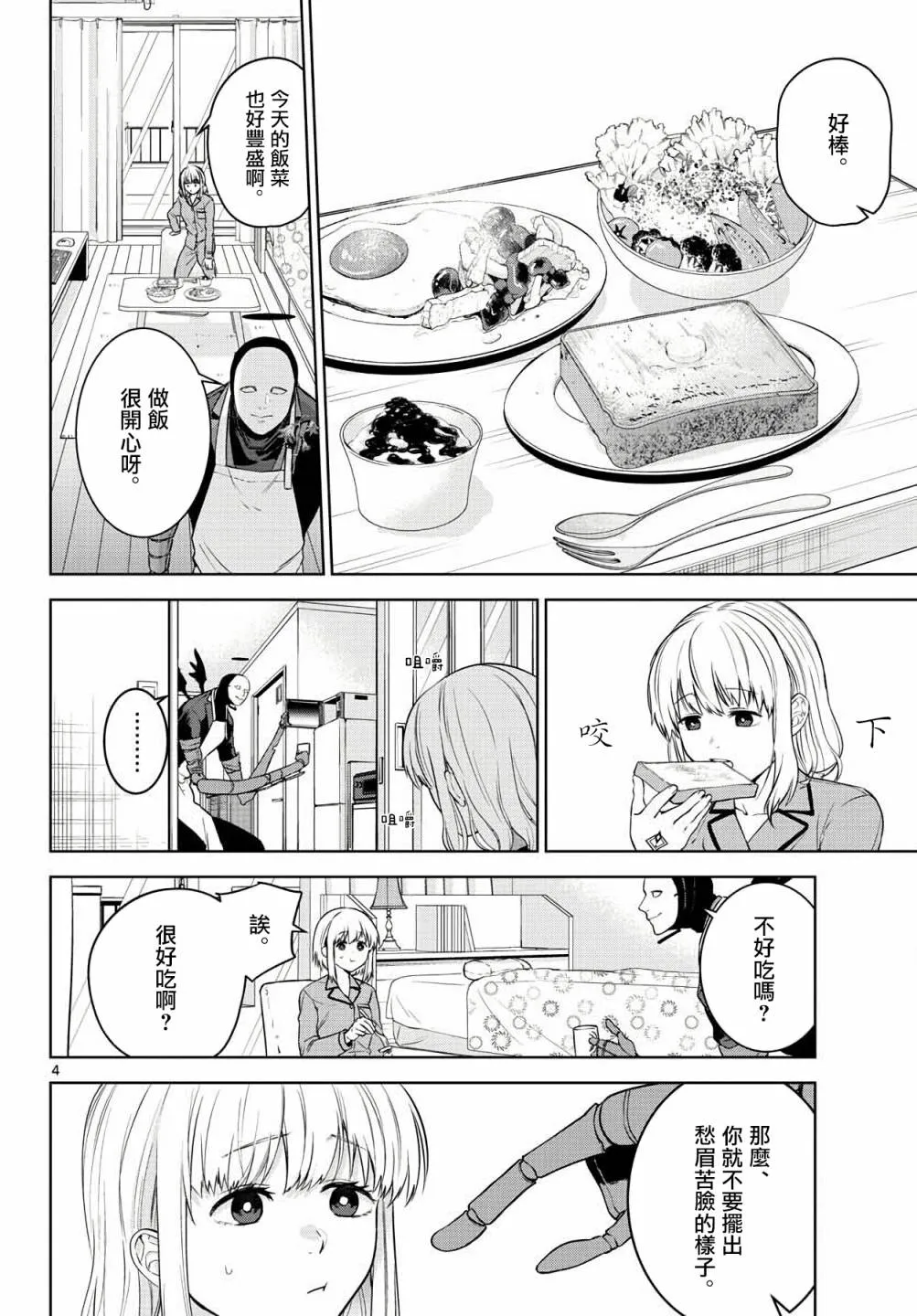 第04话 第4页