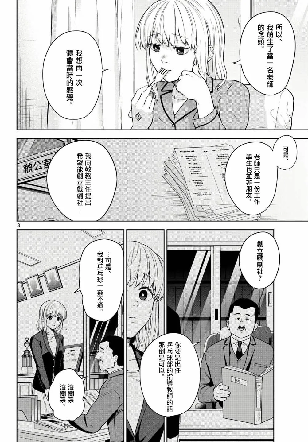 第04话 第8页