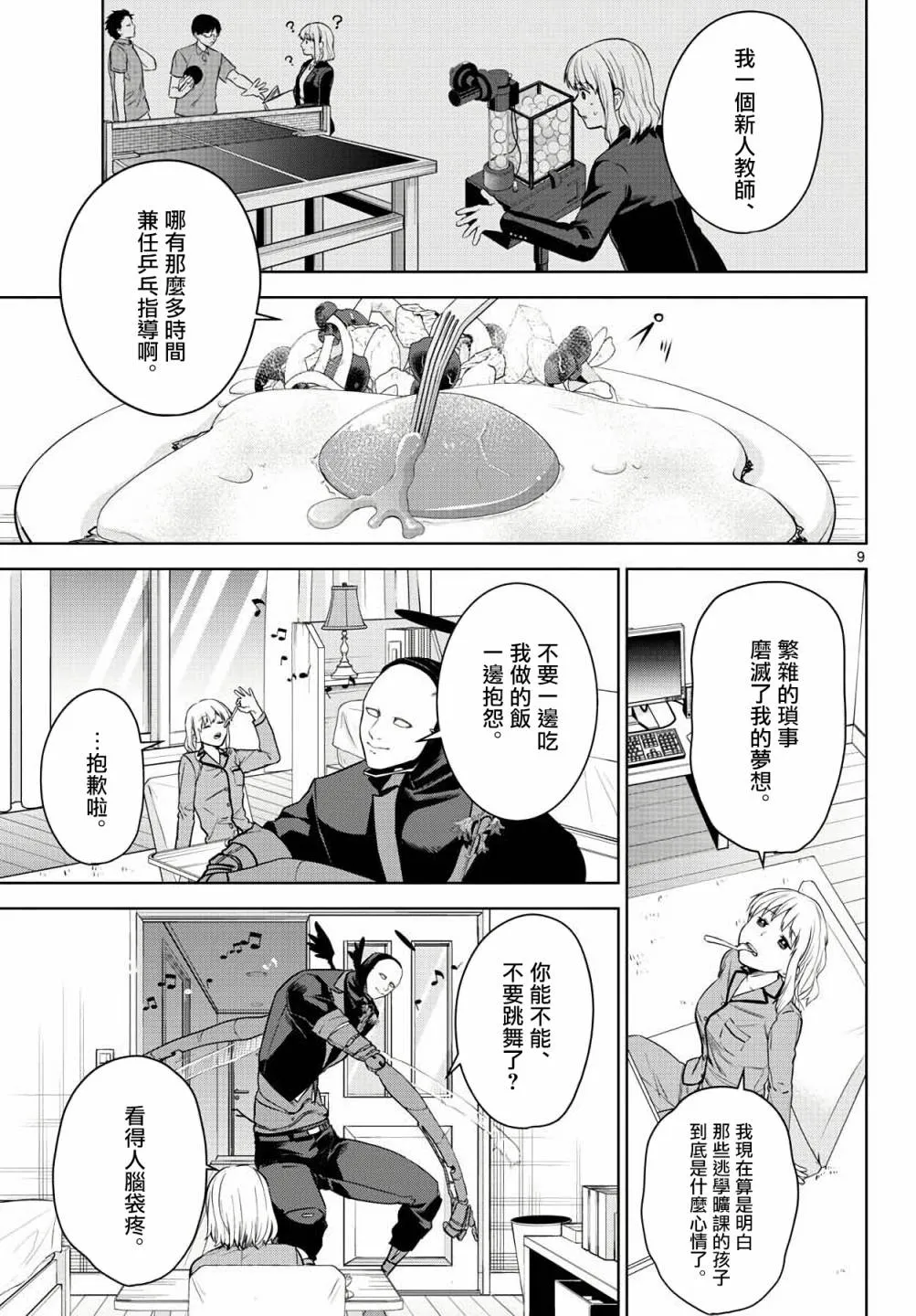 第04话 第9页