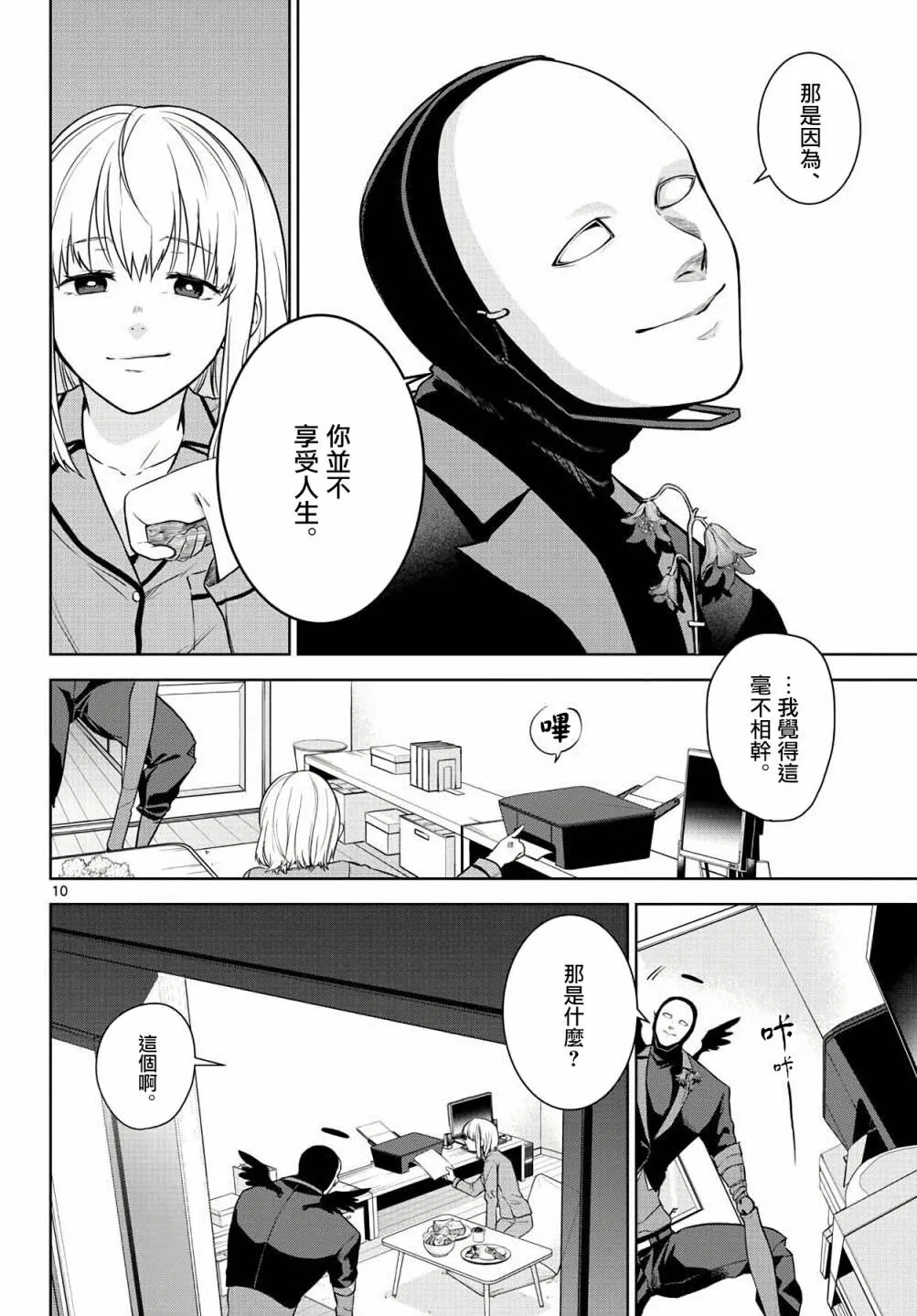 第04话 第10页