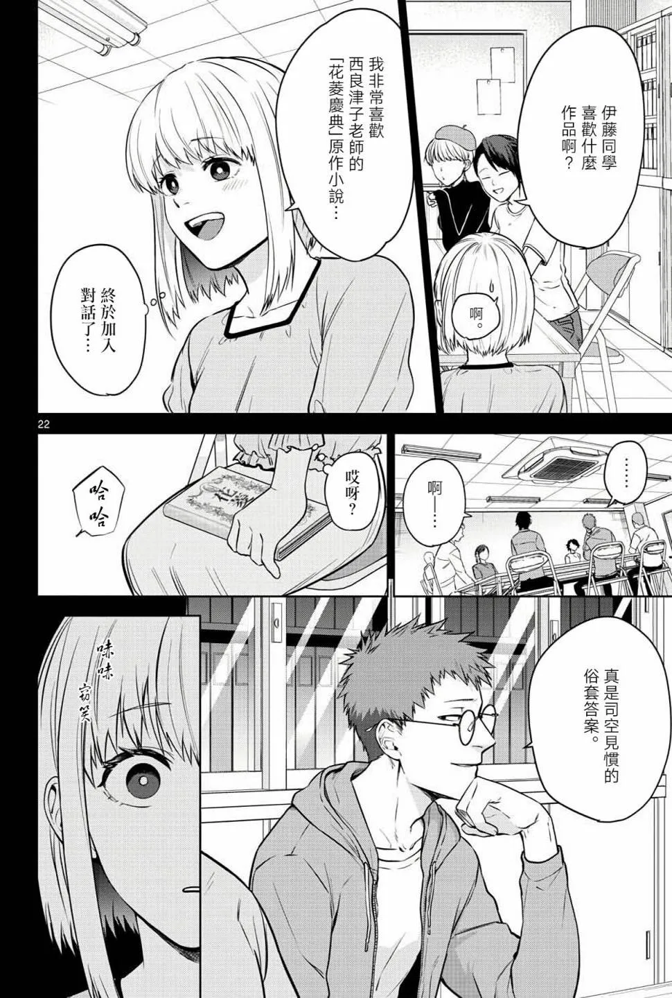 第04话 第22页