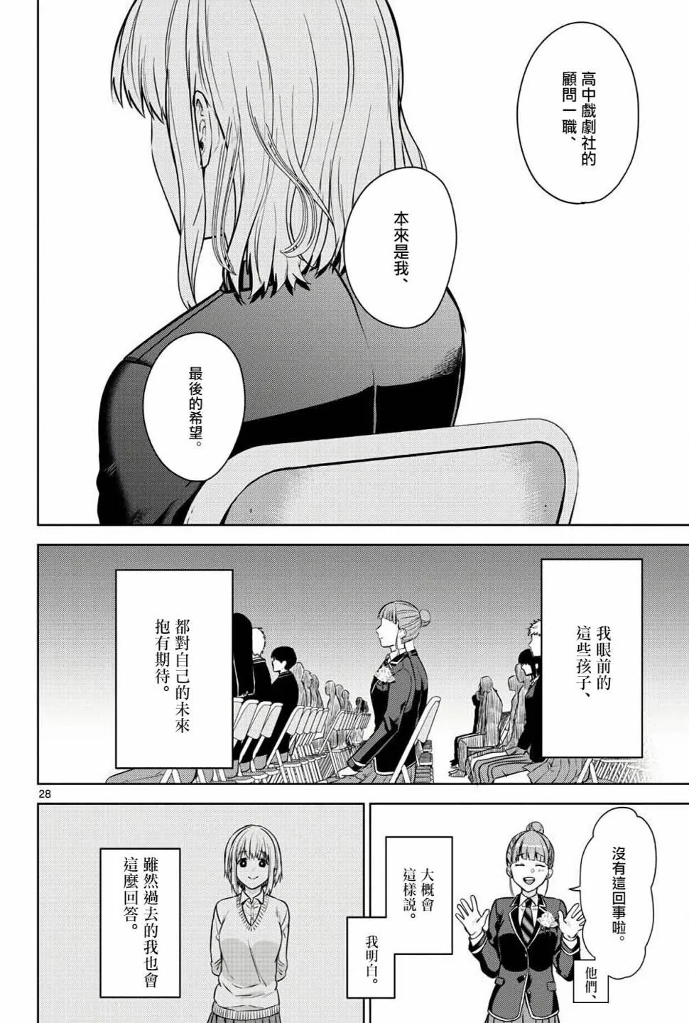 第04话 第28页