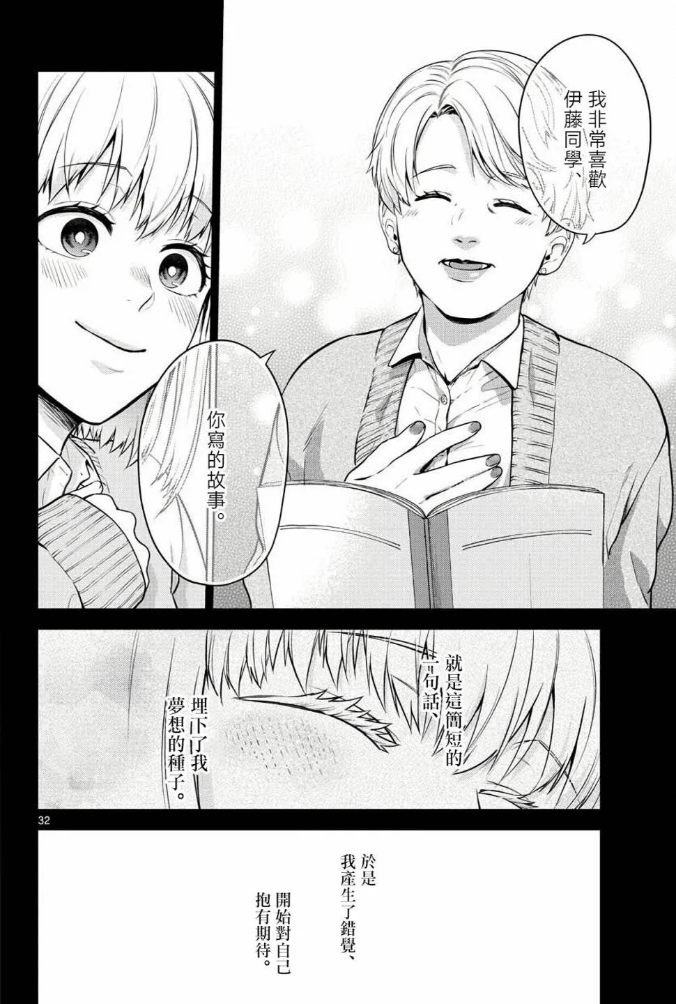 第04话 第32页