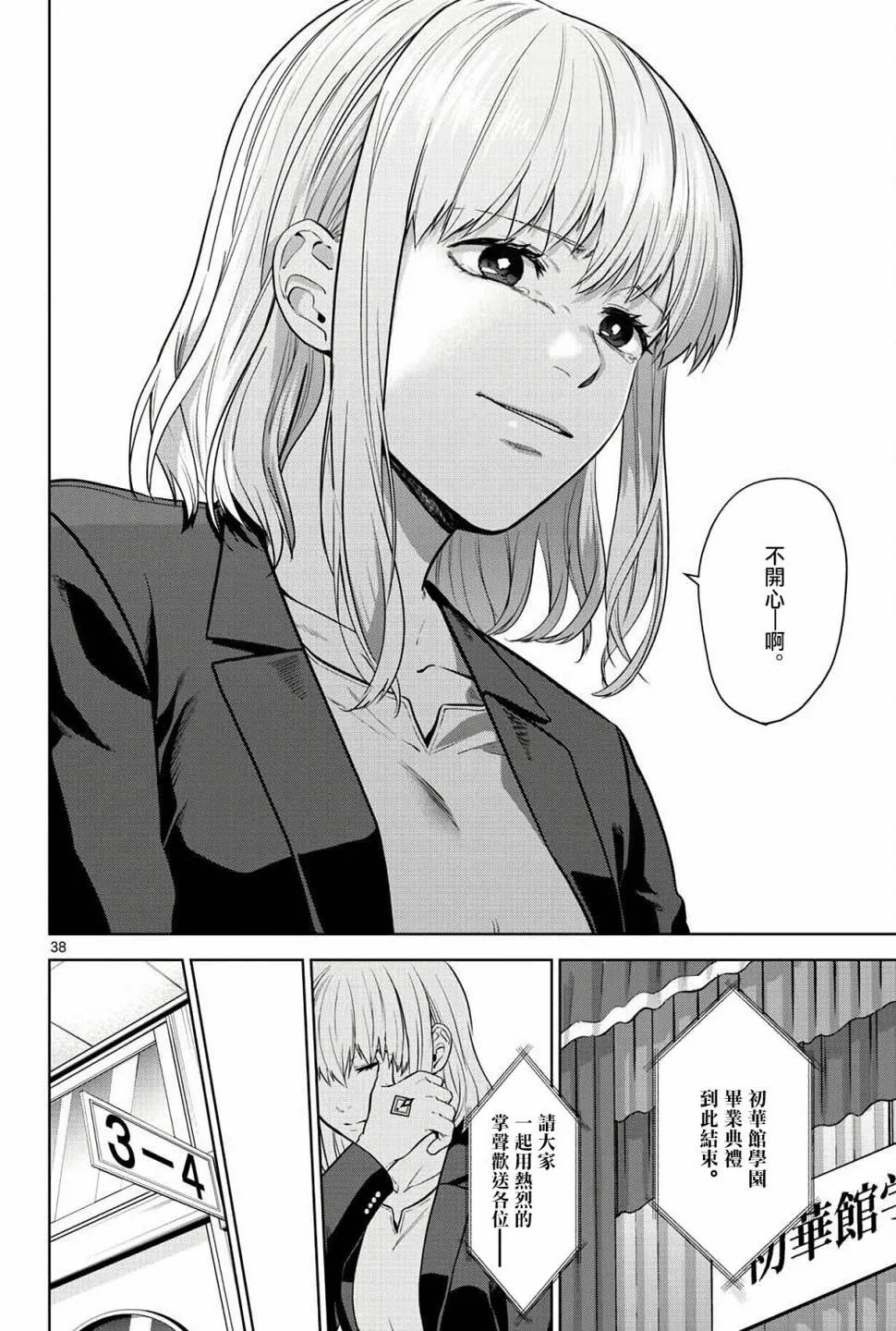 第04话 第38页
