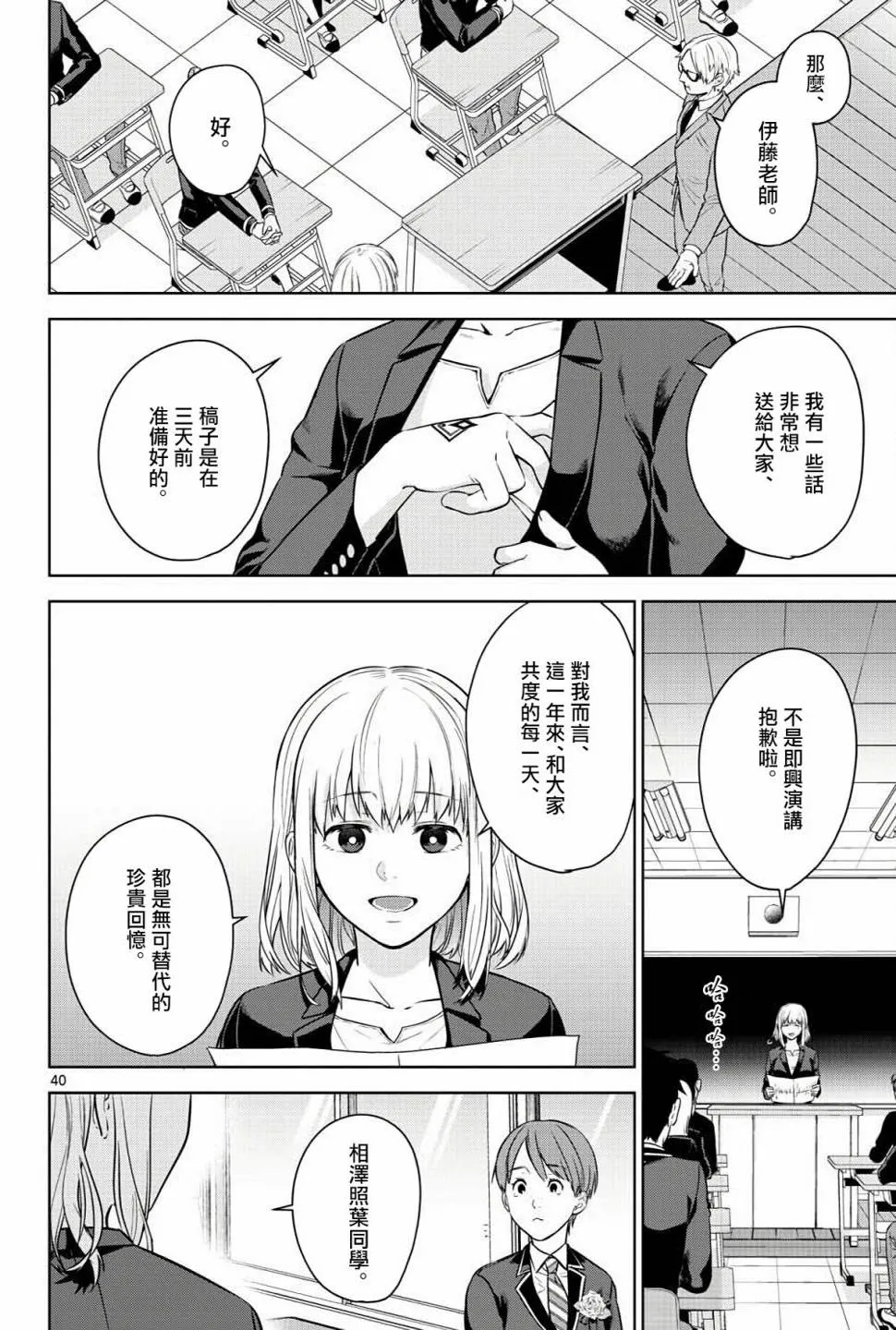第04话 第40页
