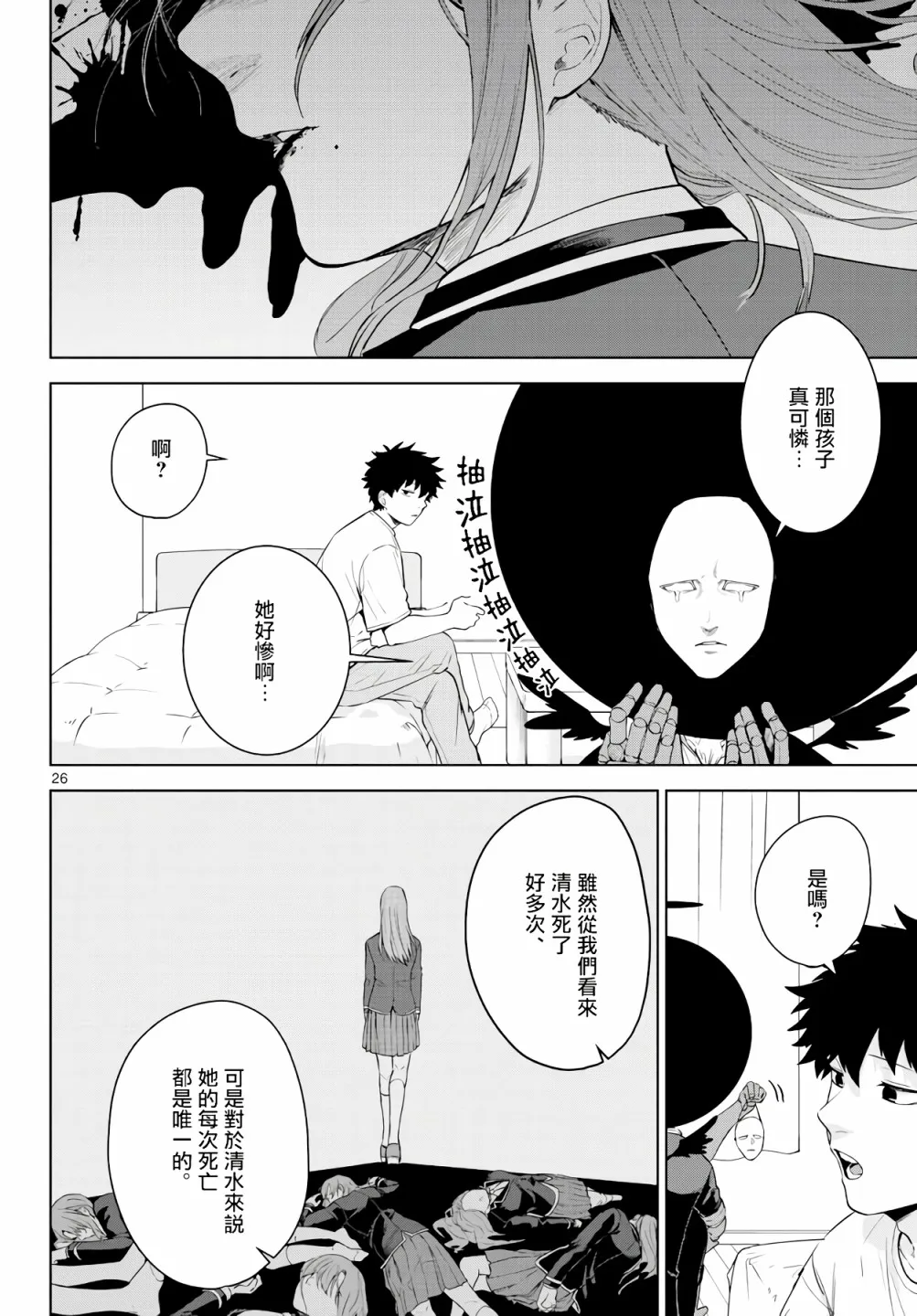 第03话 第26页