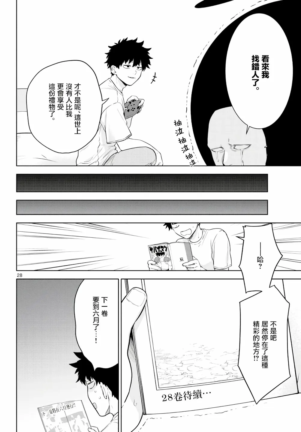 第03话 第28页