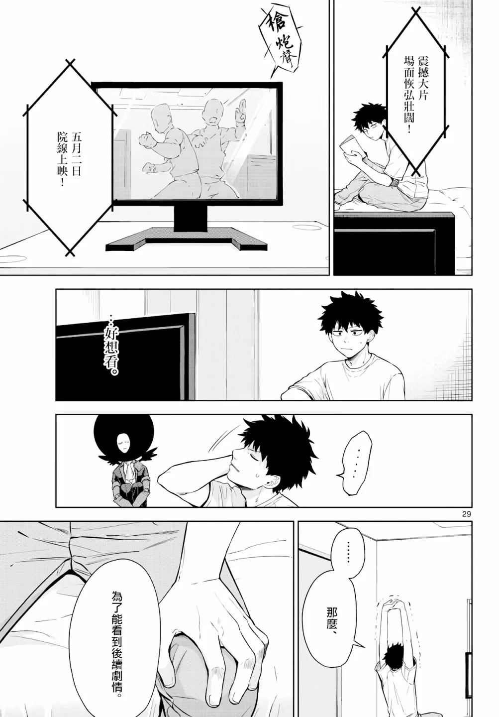 第03话 第29页