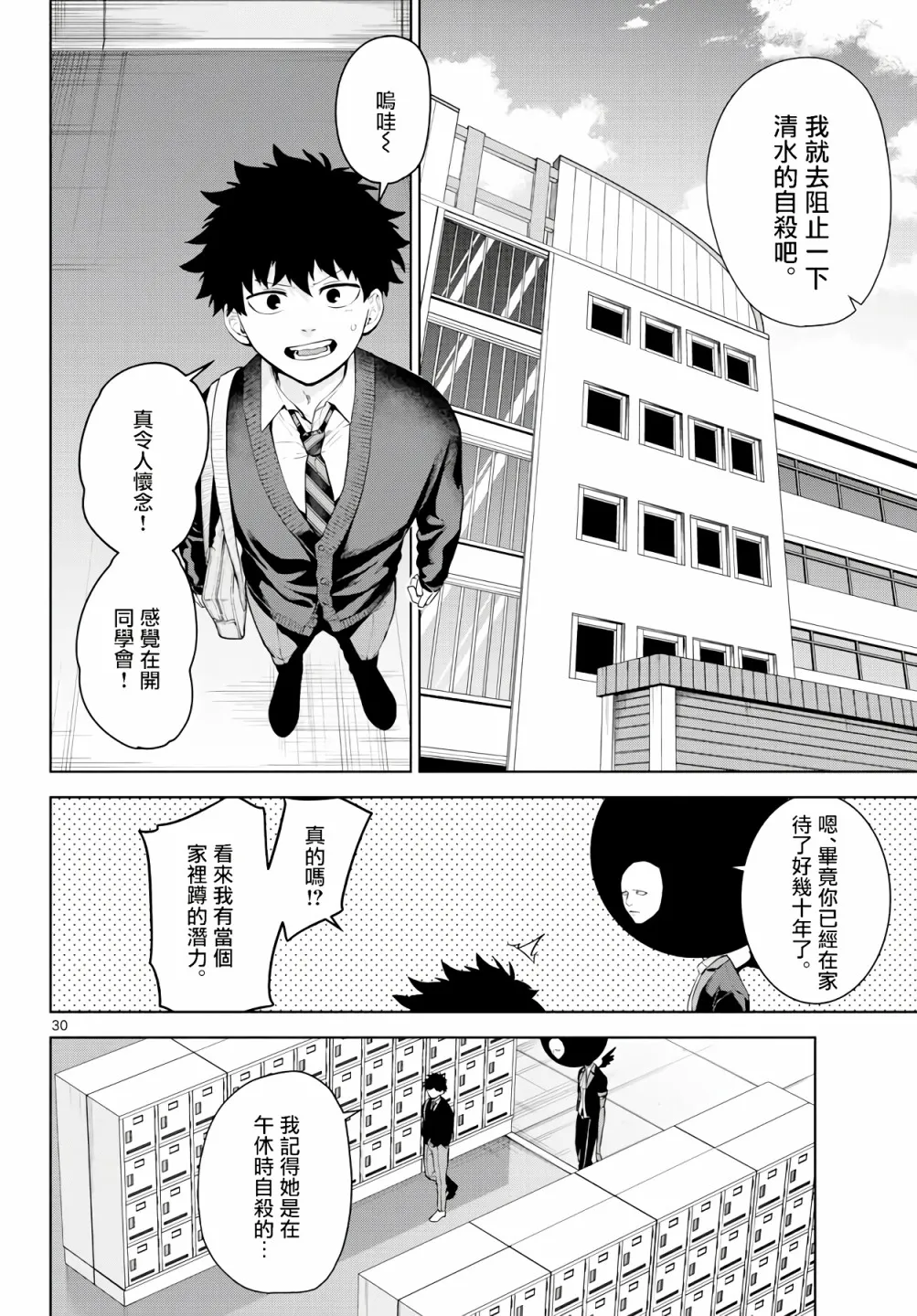 第03话 第30页