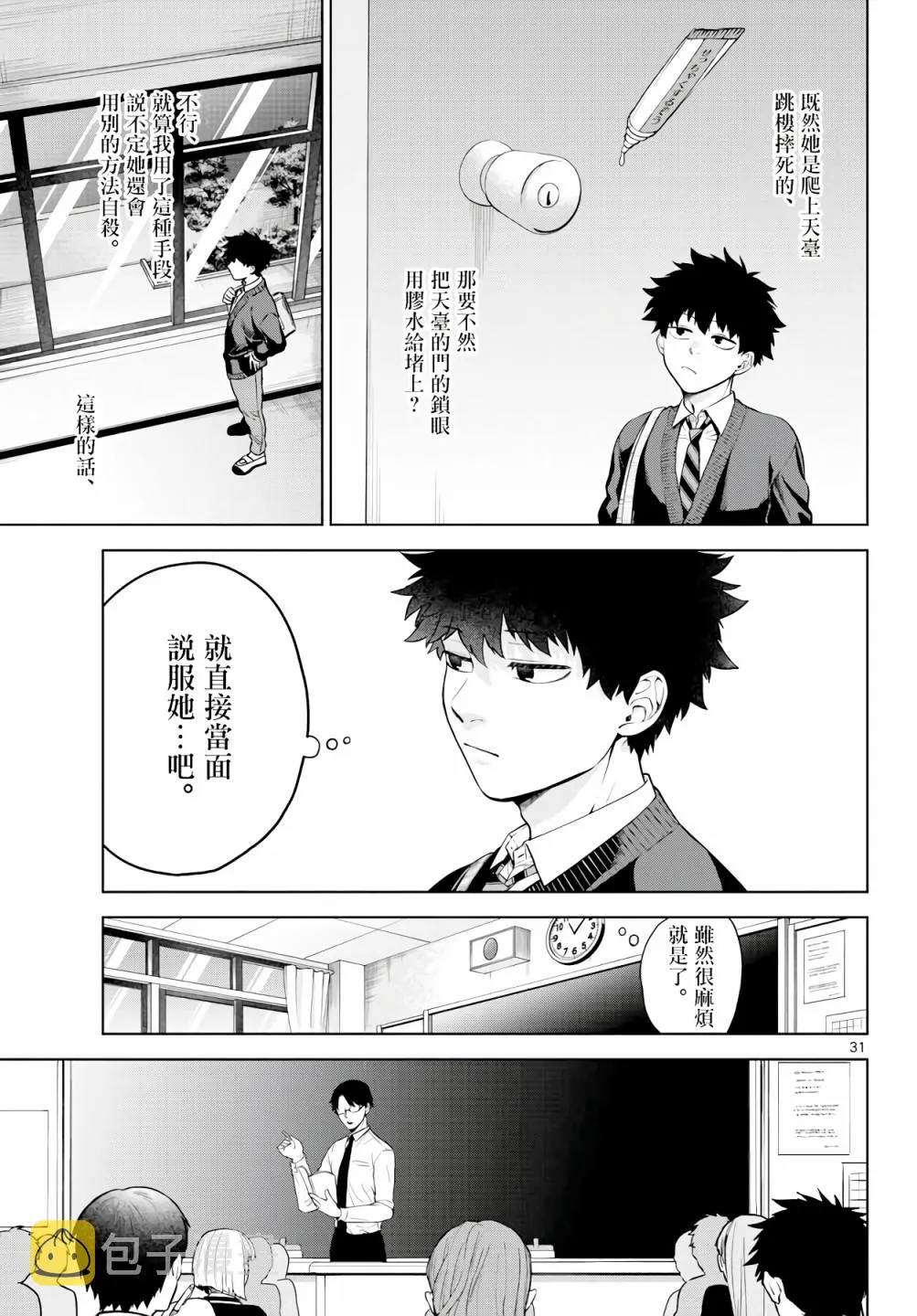 第03话 第31页